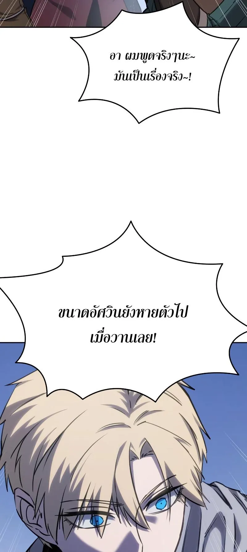 Star-Embracing Swordmaster ตอนที่ 9 หน้า 21