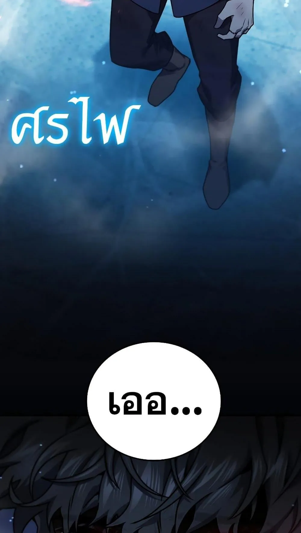 Dragon-Devouring Mage ตอนที่ 9 หน้า 87