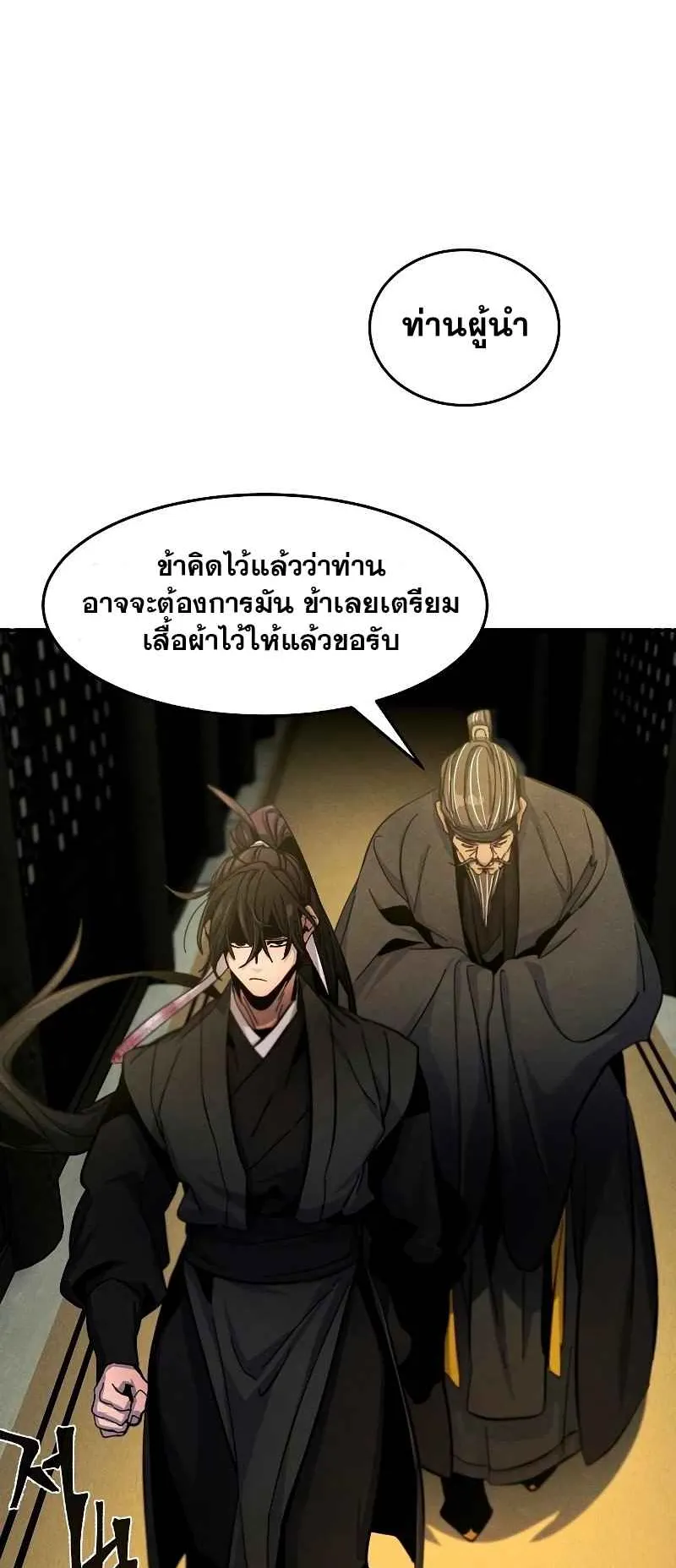 Return of the Mad Demon ตอนที่ 34 หน้า 10