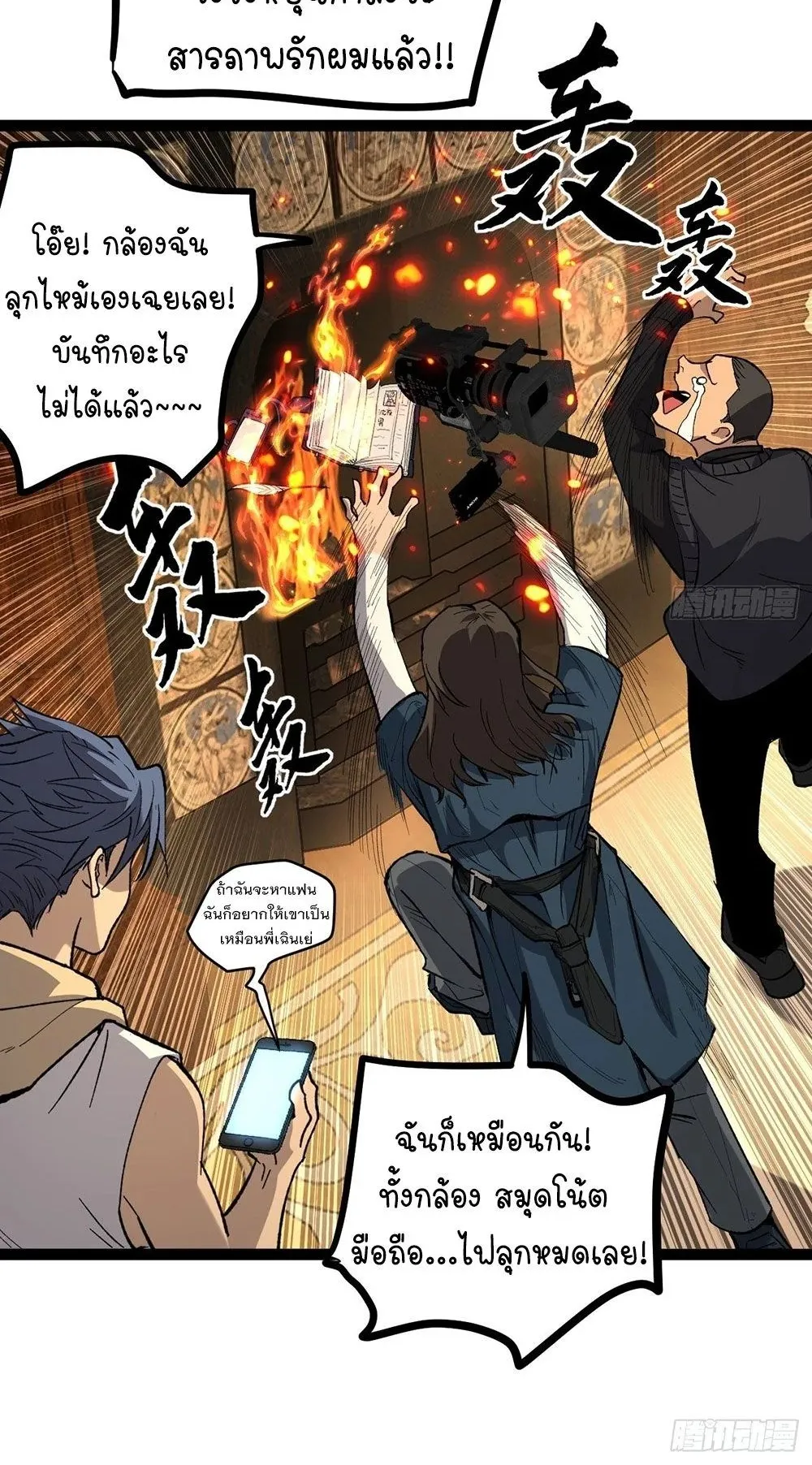 Gatekeeper of the Boundless Worlds ตอนที่ 73 หน้า 9