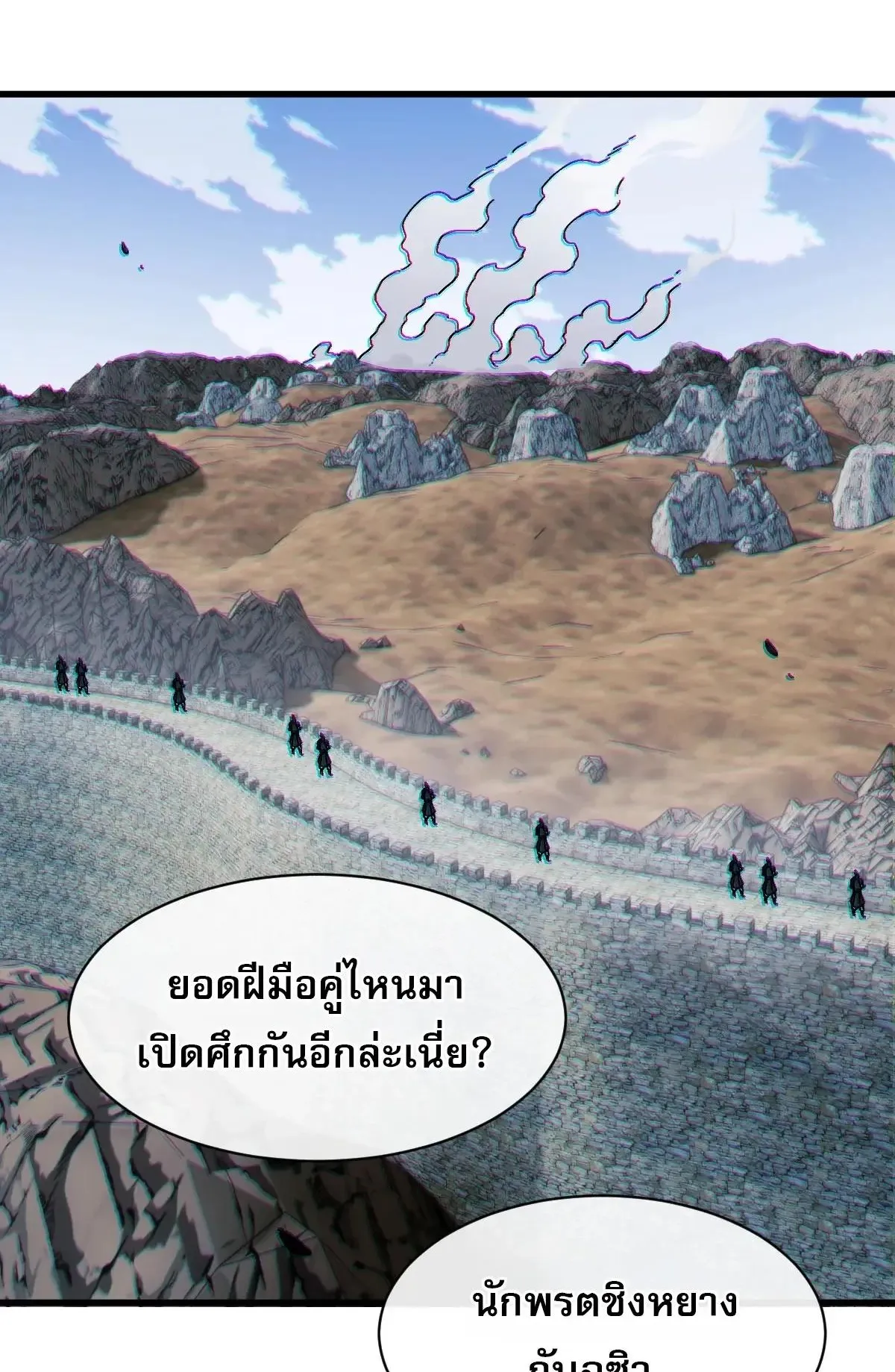 Devious Son of Heaven ตอนที่ 193 หน้า 25