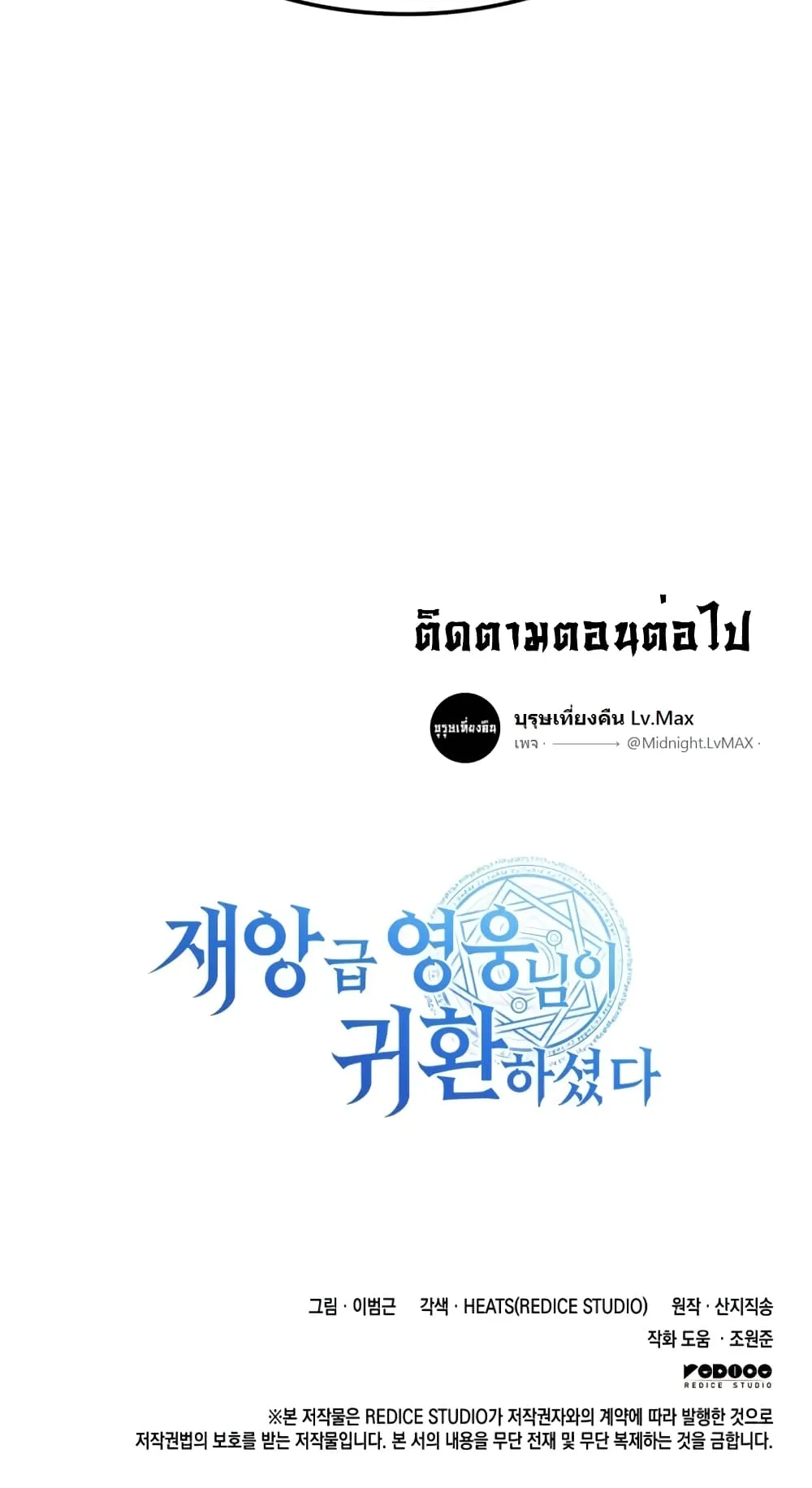 The Return of The Disaster-Class Hero ตอนที่ 3 หน้า 153