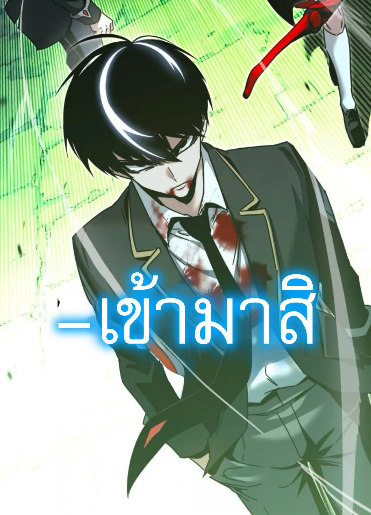 I Took Over The Academy With a Single Sashimi Knife ตอนที่ 34 หน้า 173