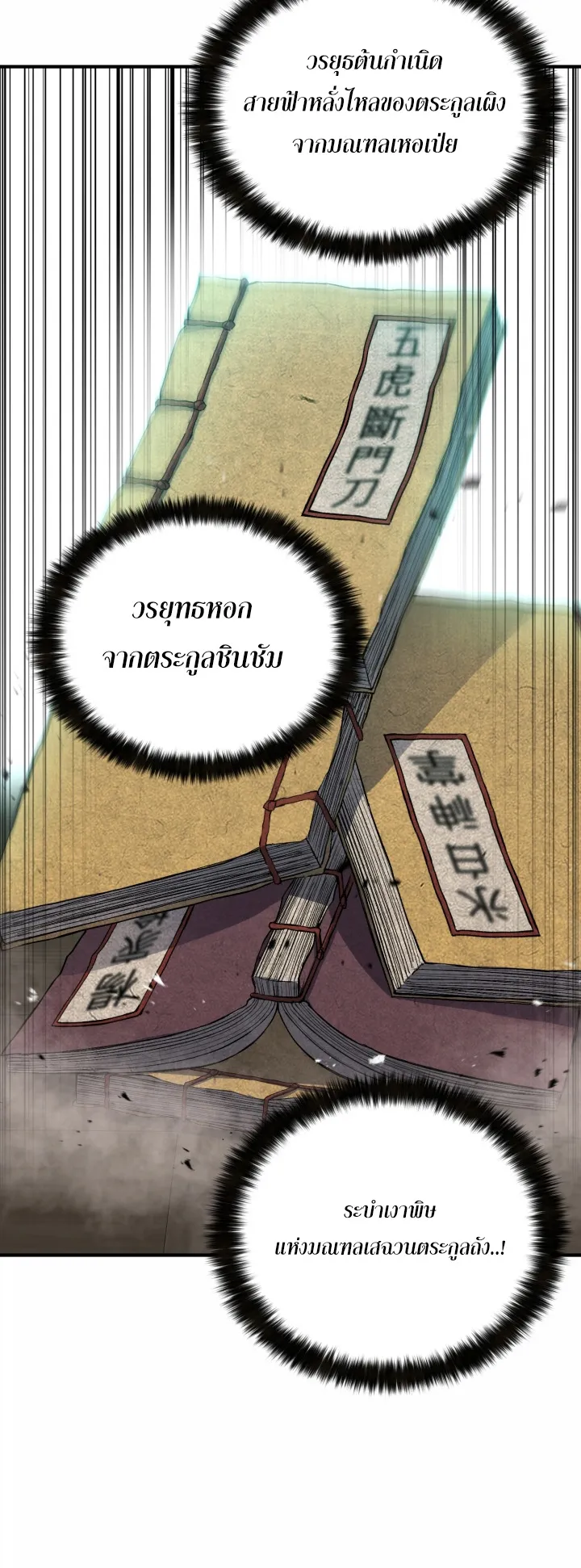 Lord of the Martial Arts Library ตอนที่ 2 หน้า 36