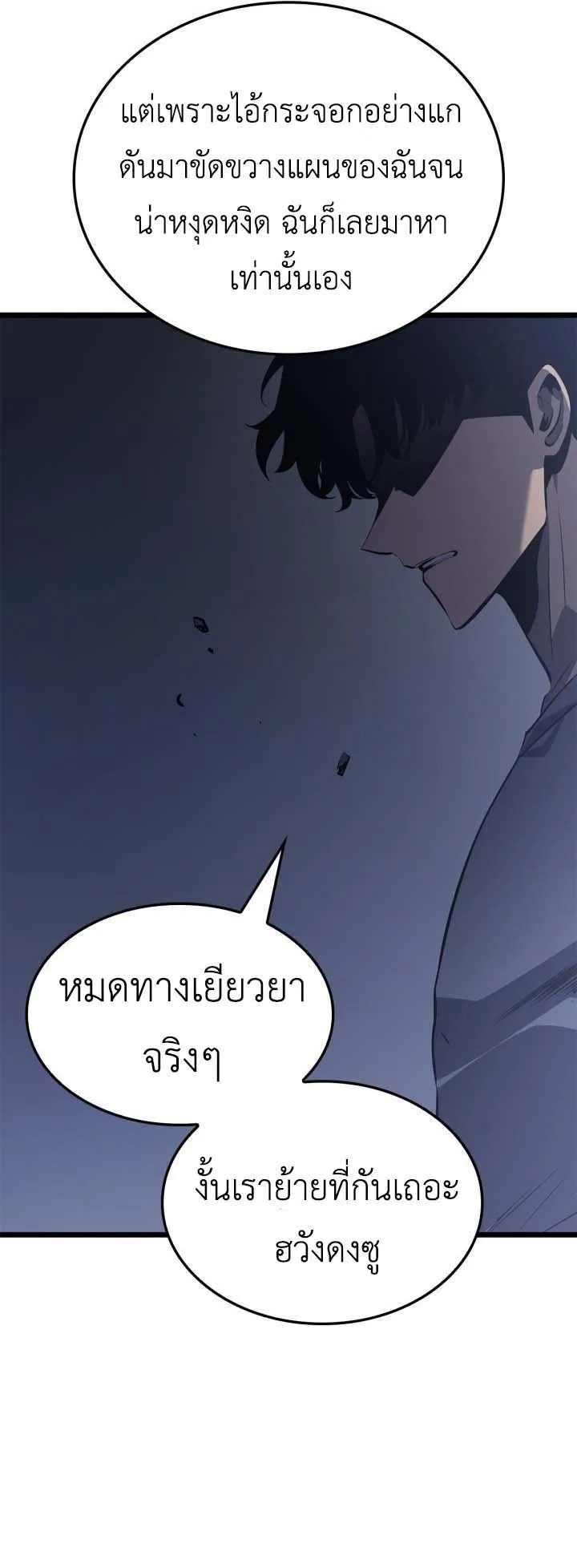 Solo Leveling: Ragnarok ตอนที่ 57 หน้า 11