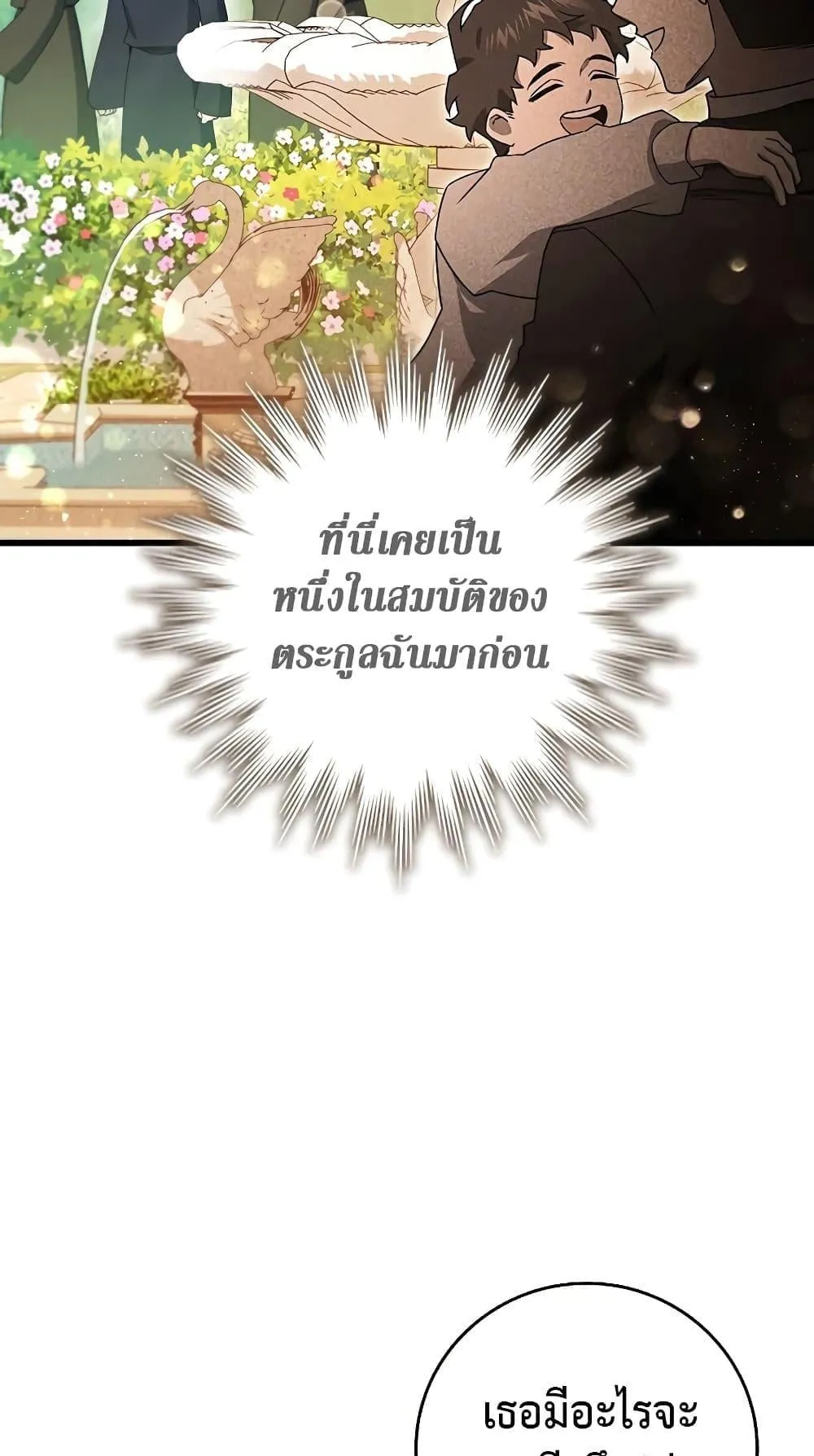 Dragon-Devouring Mage ตอนที่ 16 หน้า 21