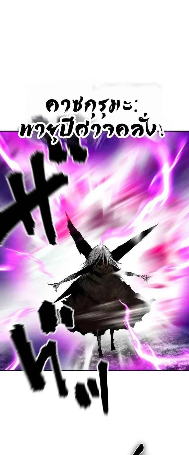 Ninja Reincarnation Fuuma Kotarou’s Quest to Reclaim His Humanity ตอนที่ 33 หน้า 53