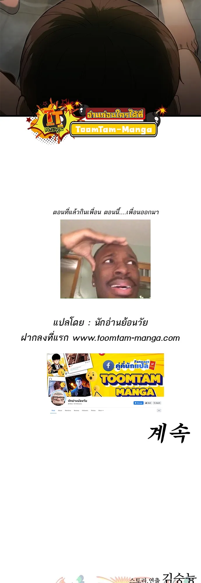 Monster Eater ตอนที่ 2 หน้า 129