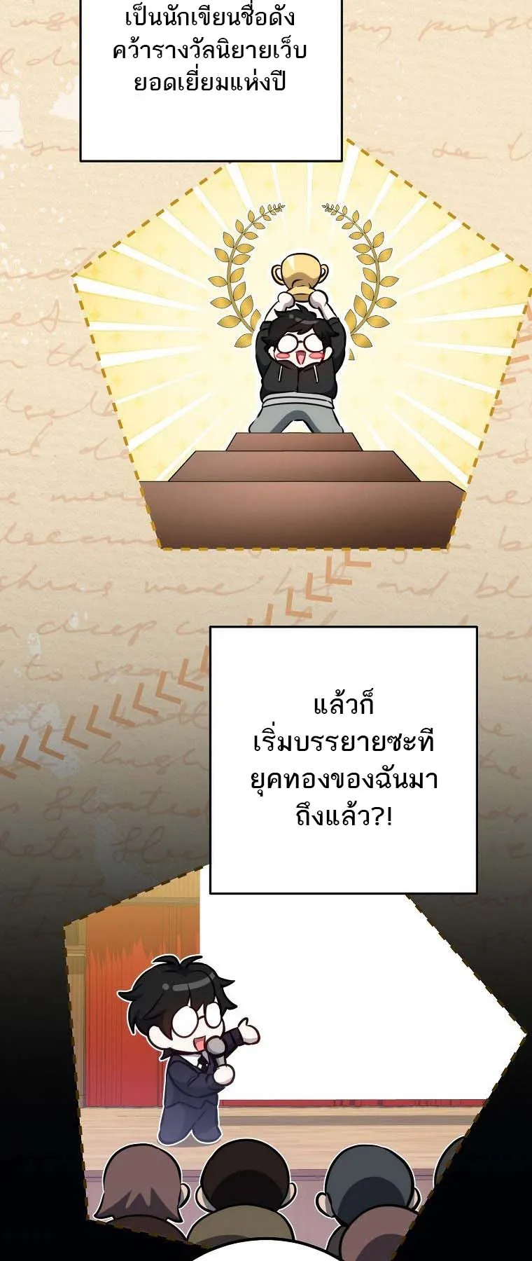 The Top Ranker’s Guide to an Aspiring Writer Life ตอนที่ 2 หน้า 38