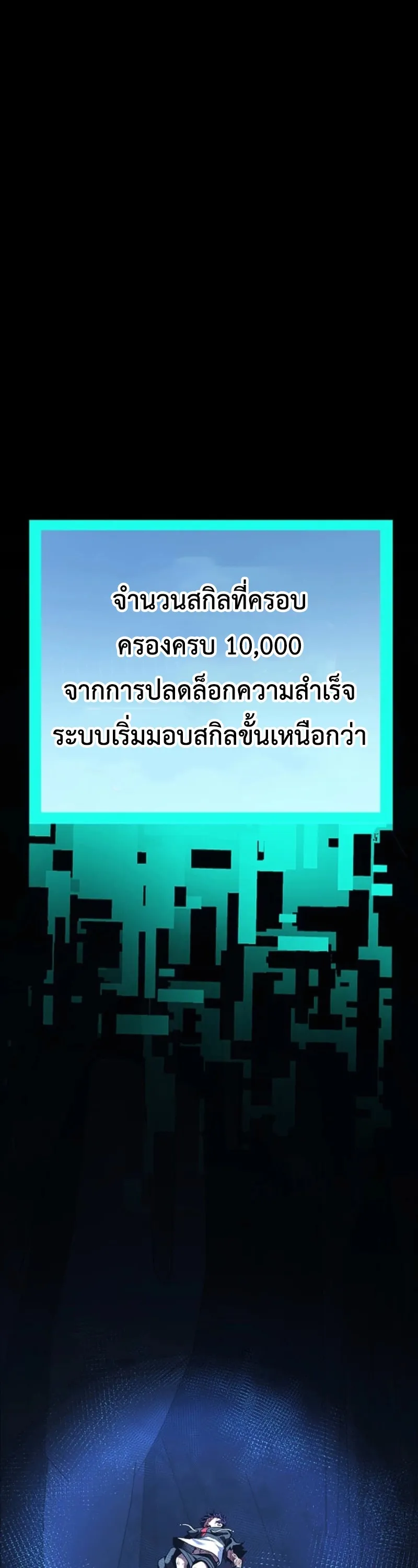 I Became Unrivaled by Converting 10,000 Skills into a Top-Tier Skill ตอนที่ 2 หน้า 39