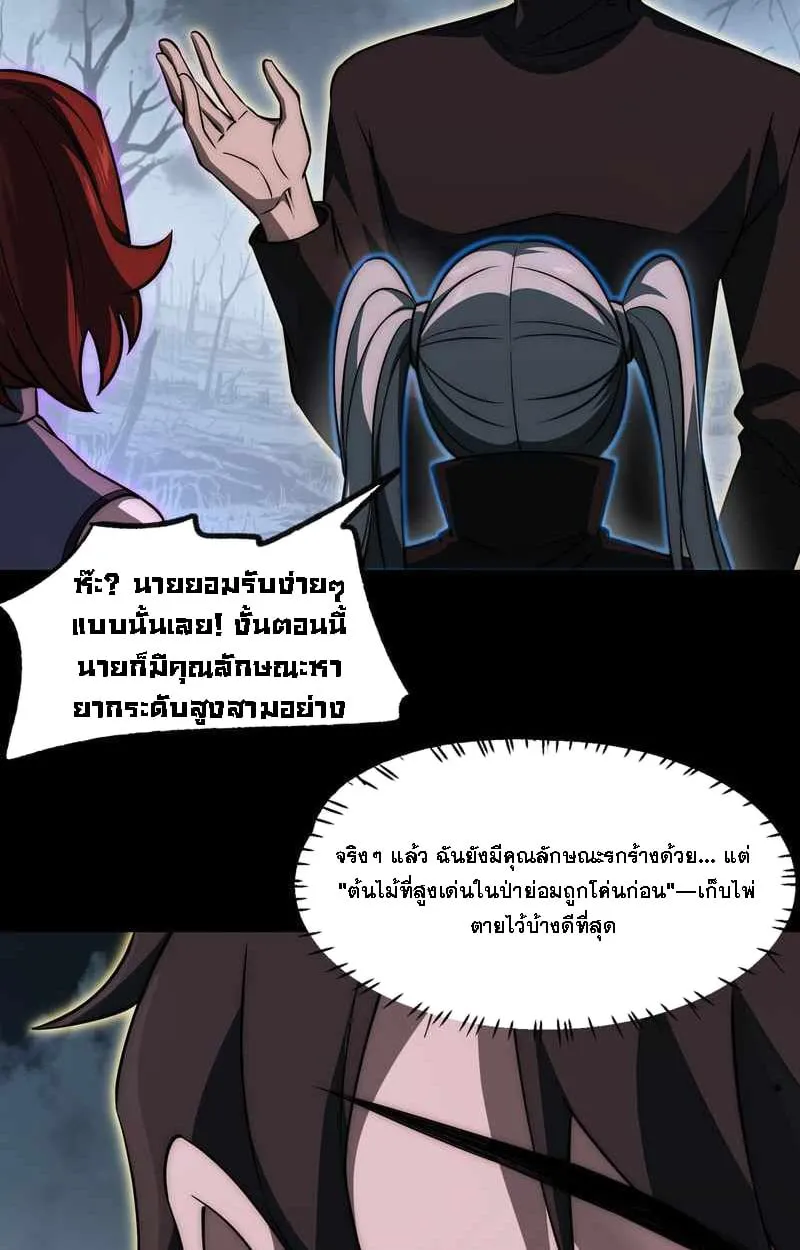 After breaking up with the school beauty, I became a martial arts master ตอนที่ 23 หน้า 44