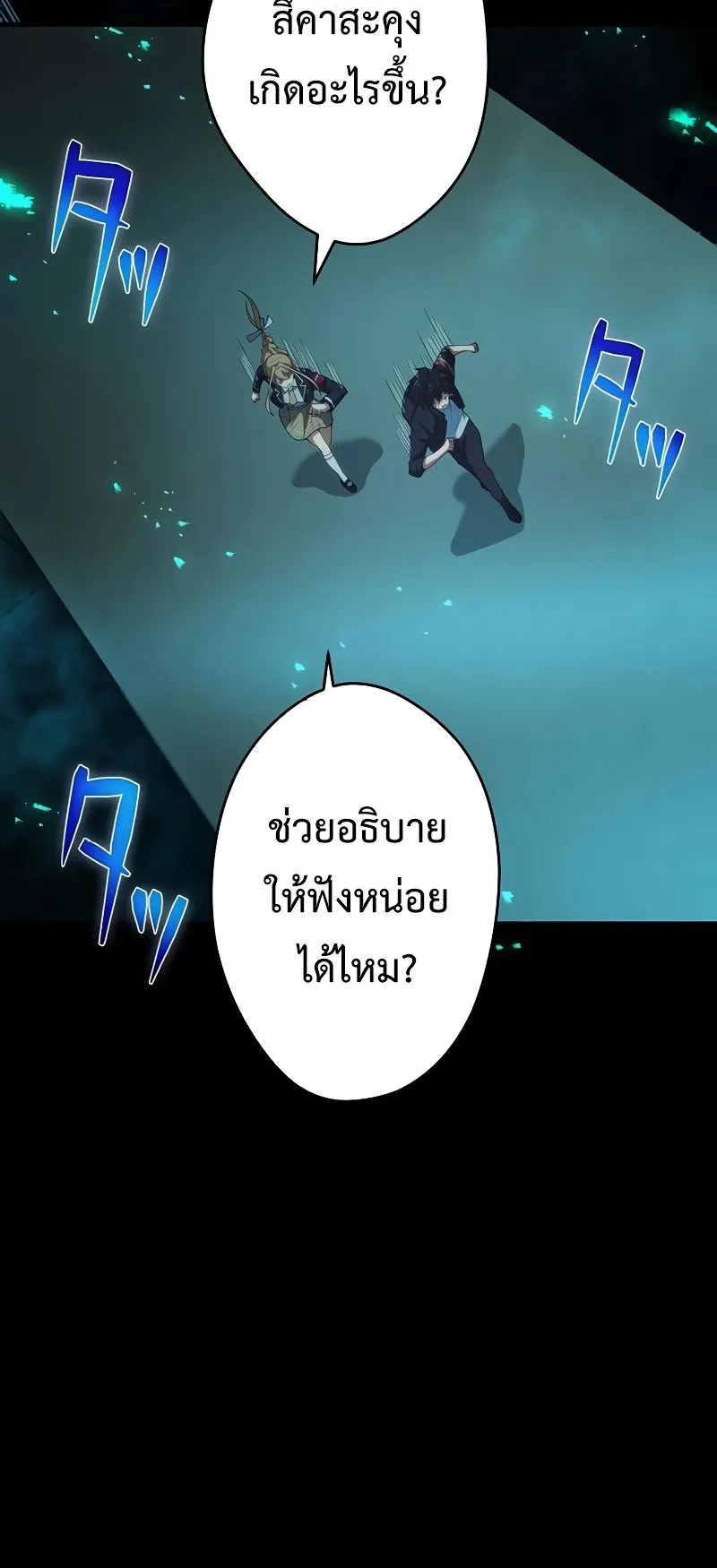 The God-Slaying Copycat ตอนที่ 17 หน้า 60