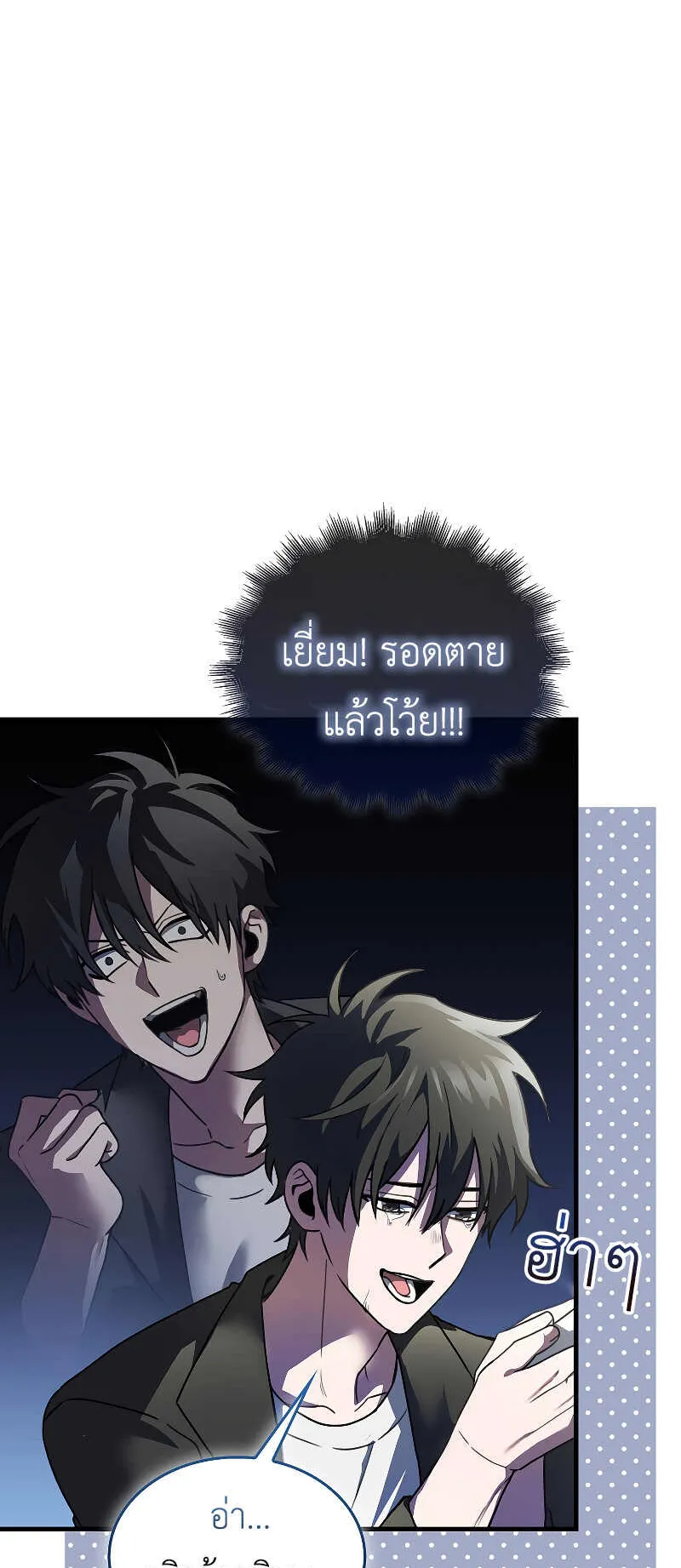 I Am Not a Regressor ตอนที่ 3 หน้า 71