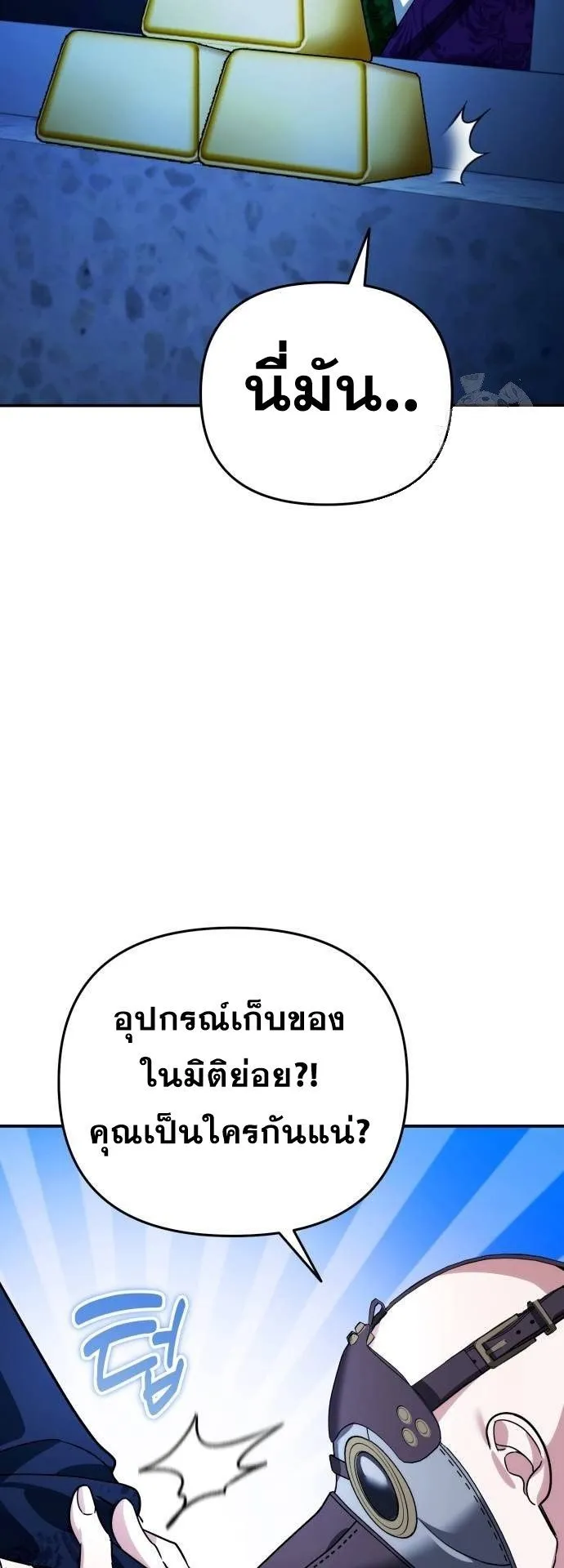 Sovereign of the Infinite Clones ตอนที่ 16 หน้า 44