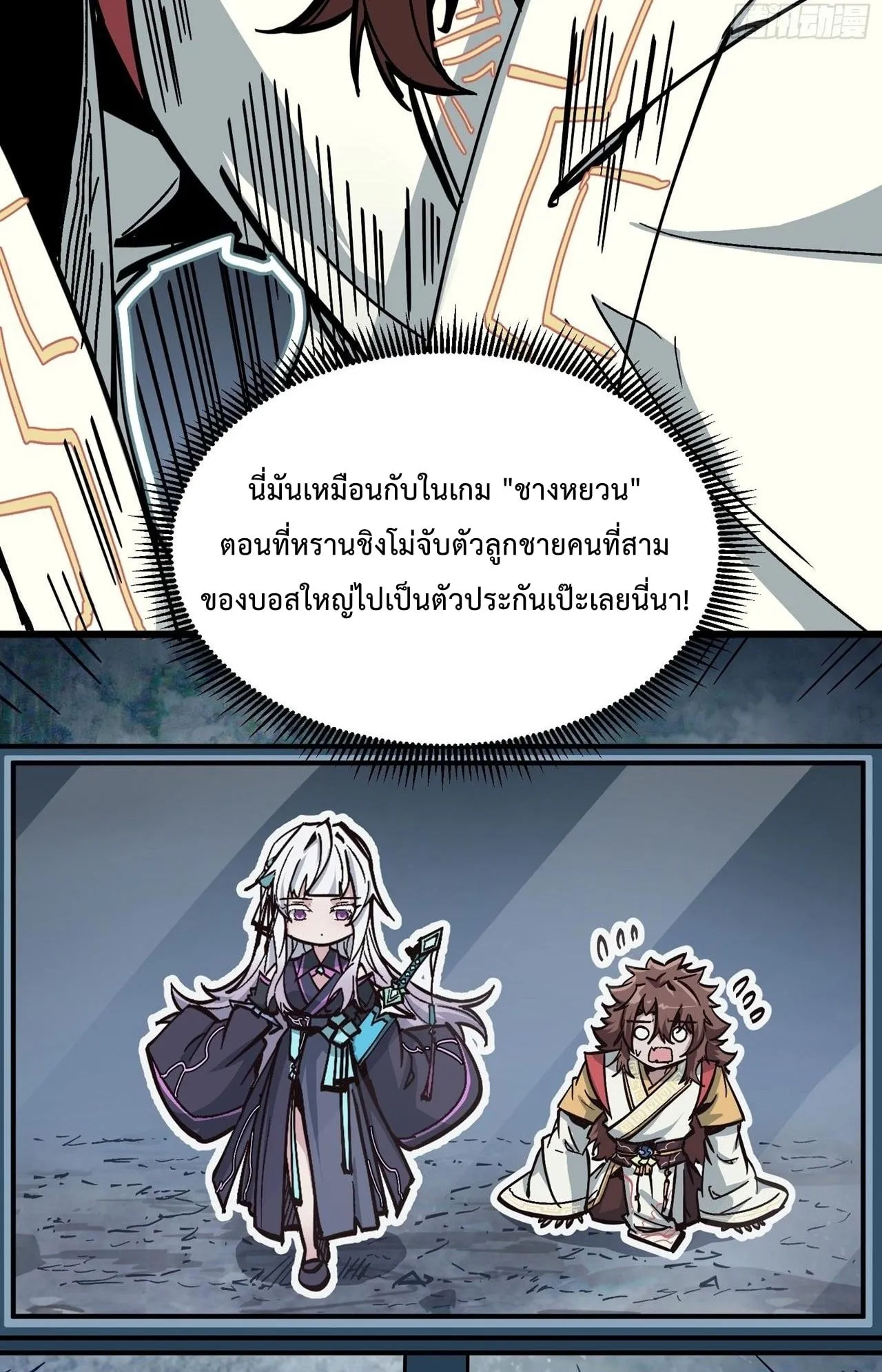 Immortal Fairy, Please Listen to My Explanation ตอนที่ 1 หน้า 93
