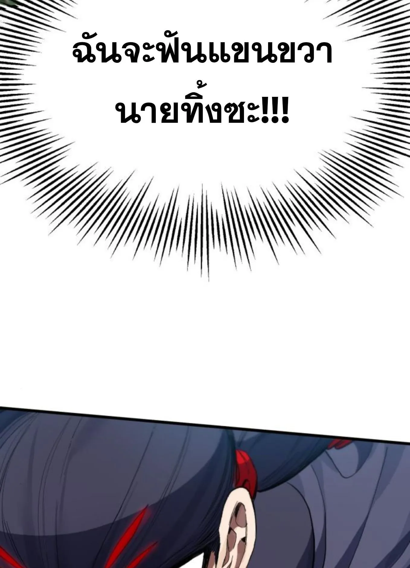 The Hero of the Heart Sword ตอนที่ 8 หน้า 225