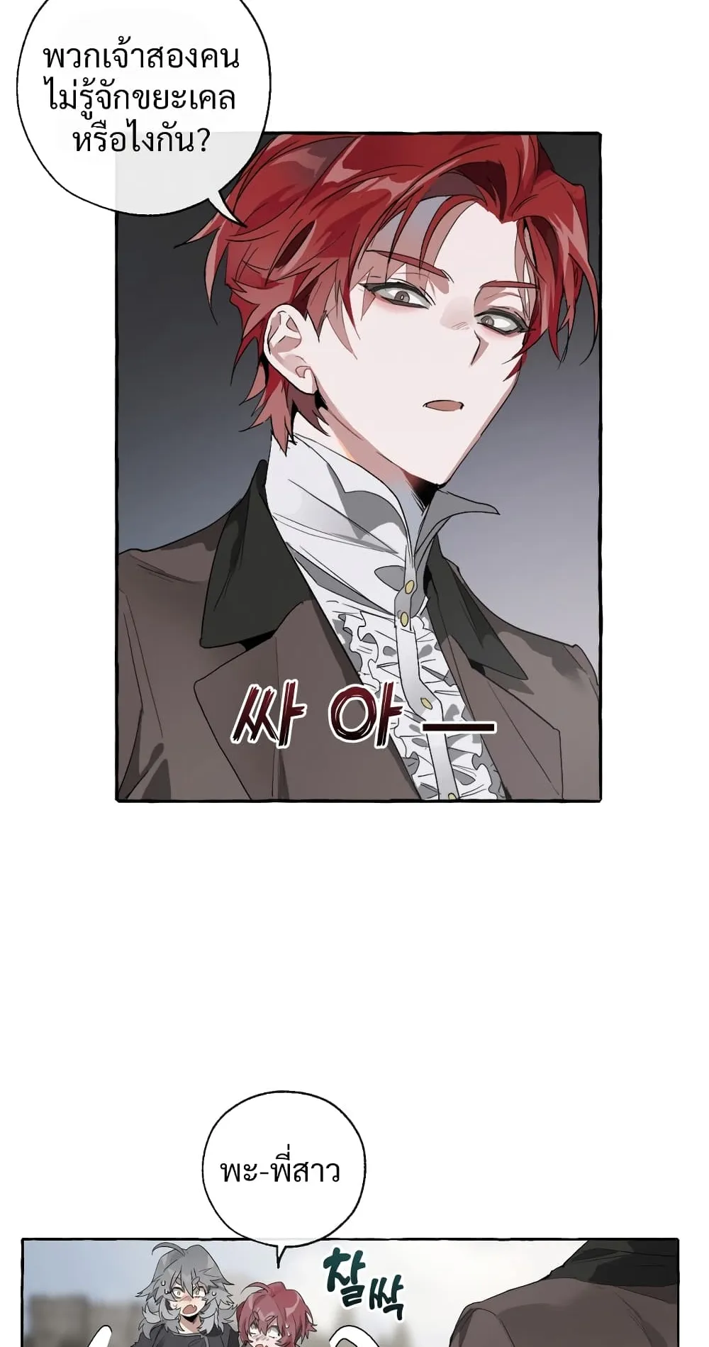 Trash of the Count’s Family ตอนที่ 3 หน้า 45
