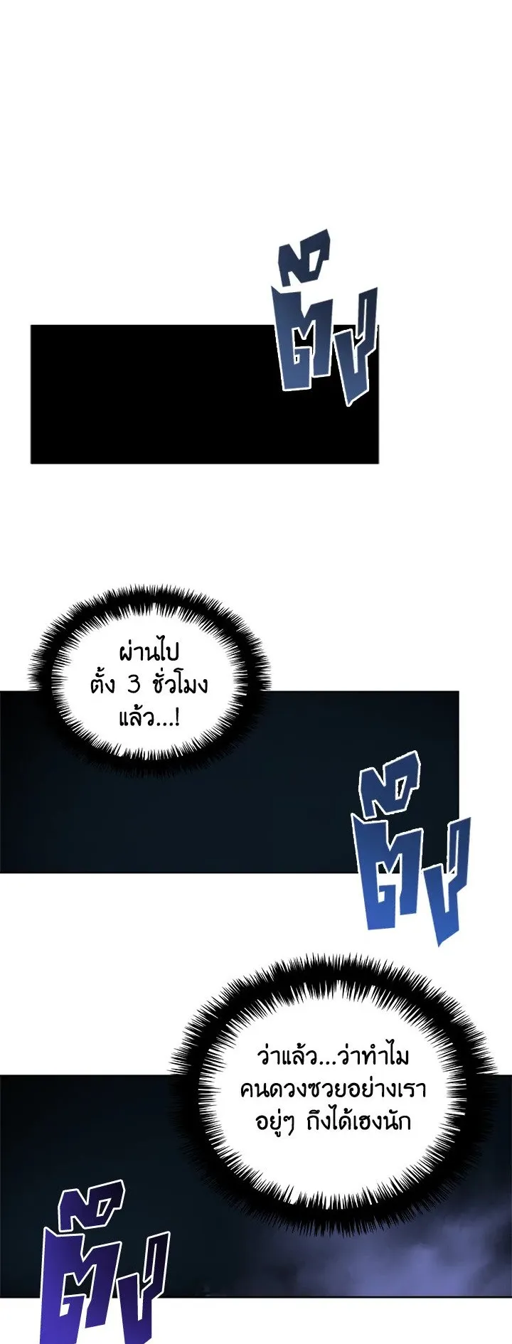 Overgeared ตอนที่ 25 หน้า 10