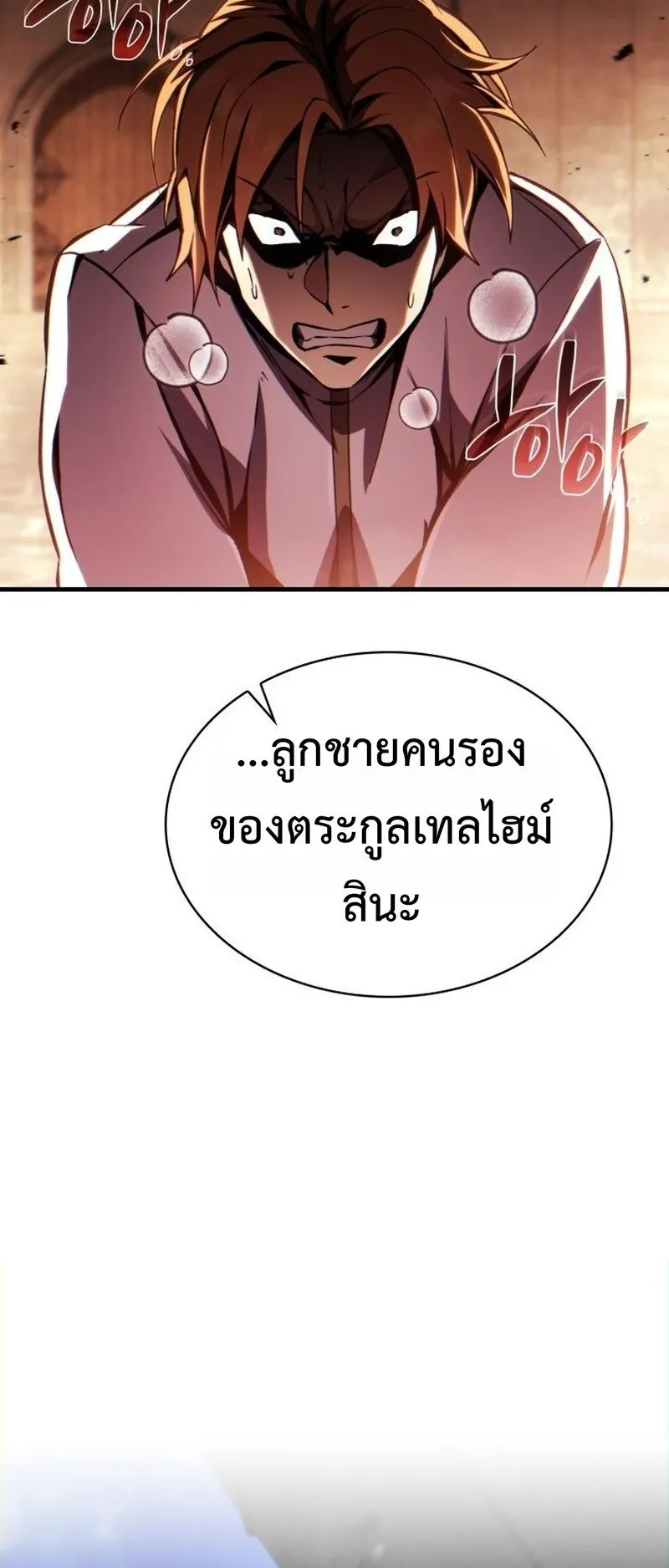 I Became The Rogue First Prince ตอนที่ 5 หน้า 104