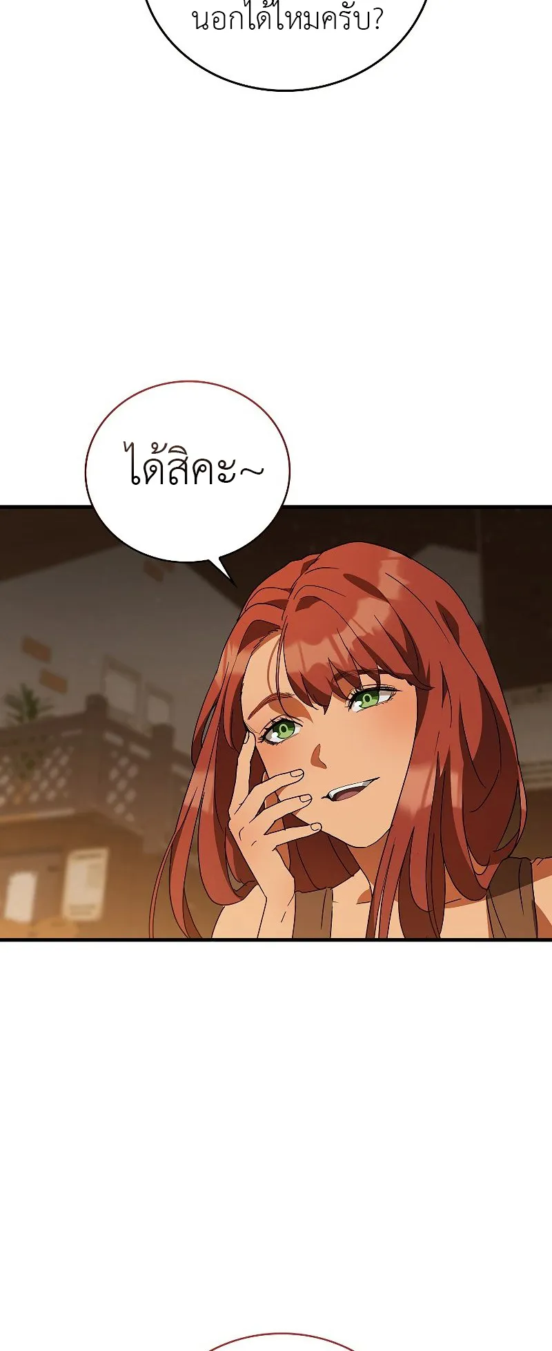 The Blood Knight’s Villains ตอนที่ 6 หน้า 43