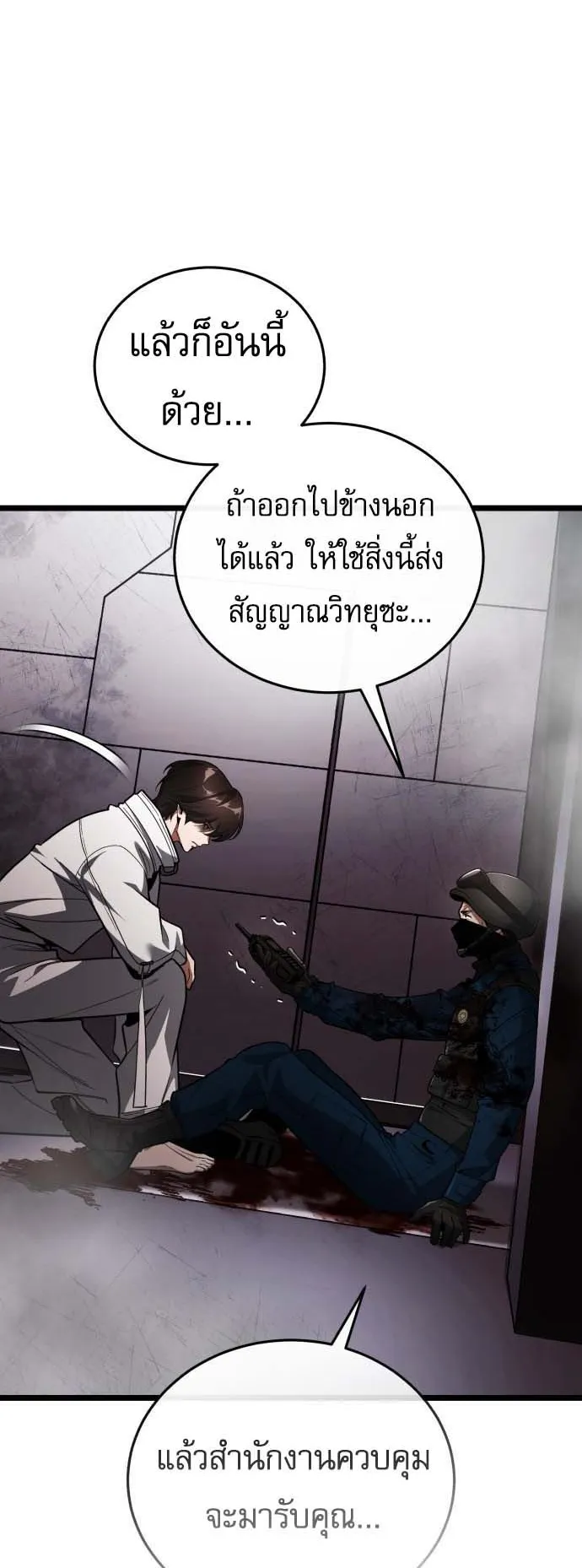 Echoes of the Reverse Planet ตอนที่ 2 หน้า 56