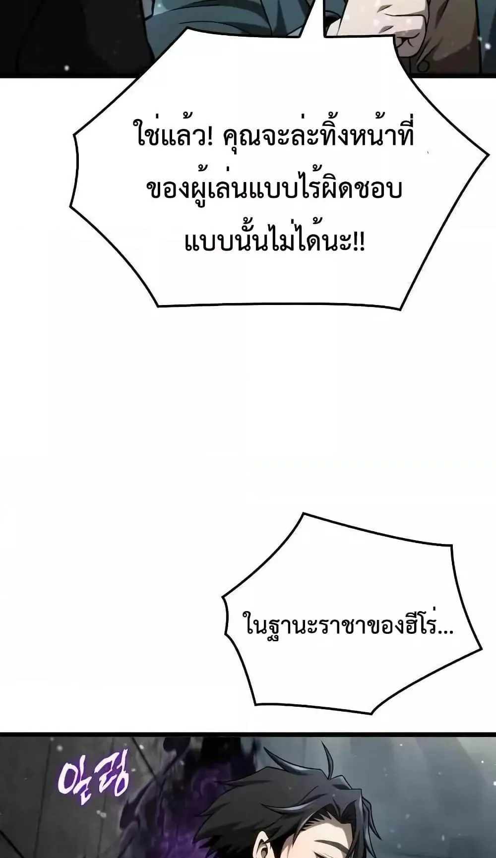 Insanely-Talented Player ตอนที่ 28 หน้า 65