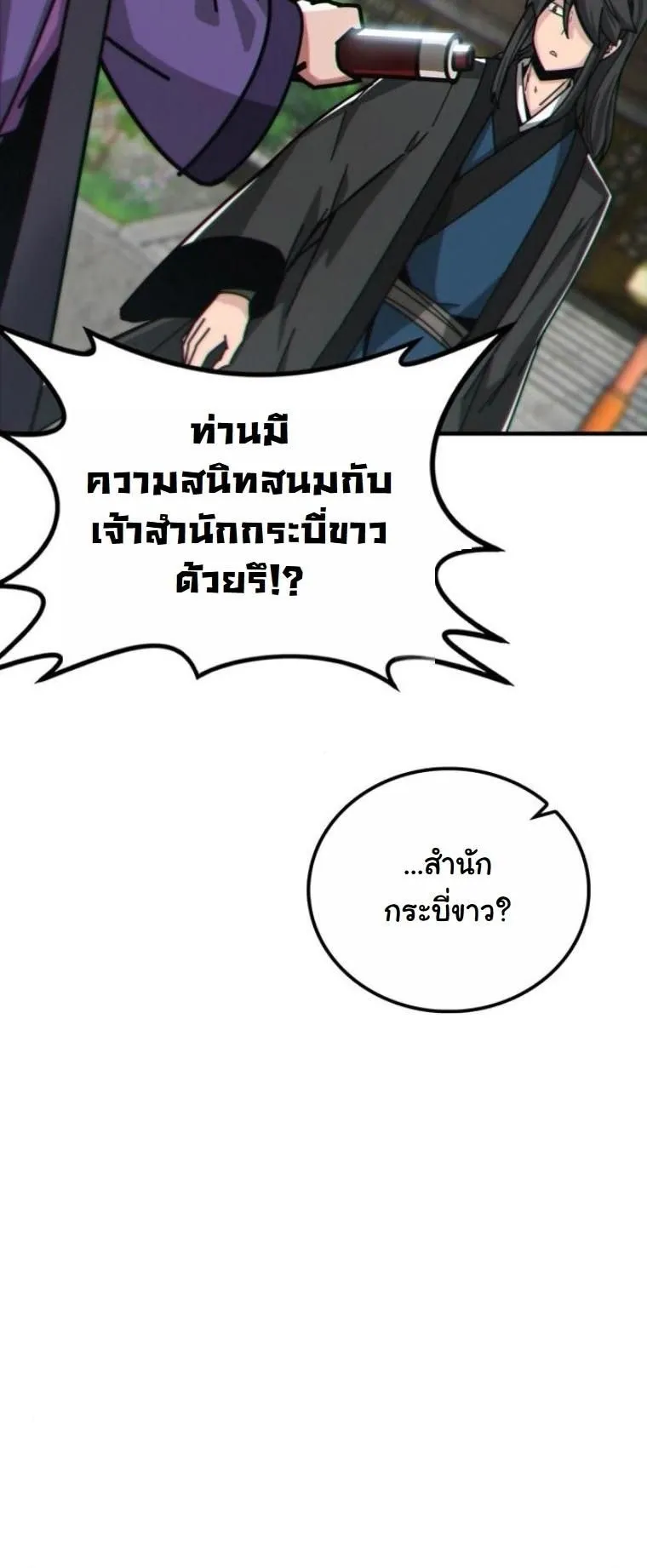 Initializing the Sect System ตอนที่ 3 หน้า 99