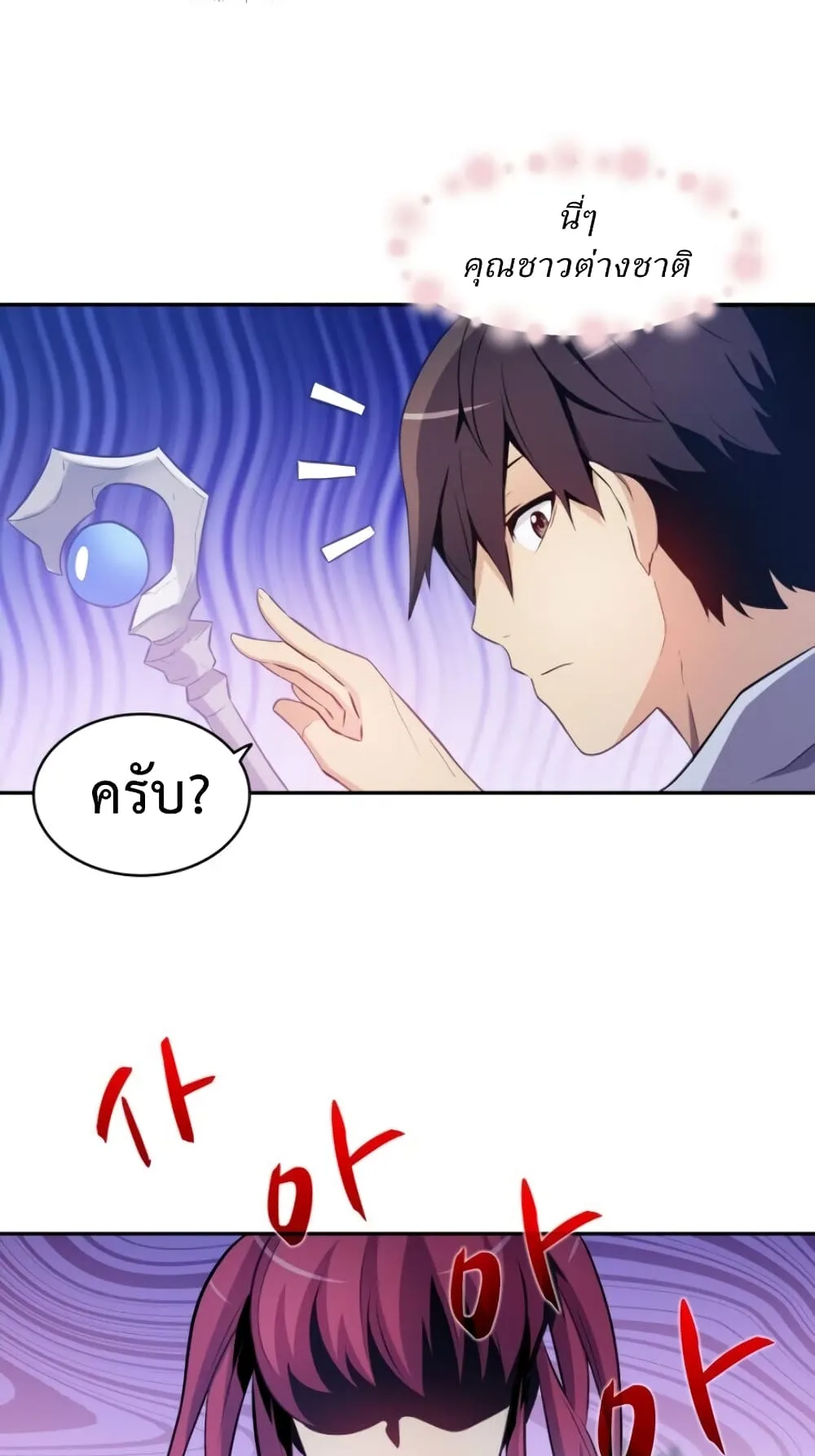 Arcane Sniper ตอนที่ 2 หน้า 79