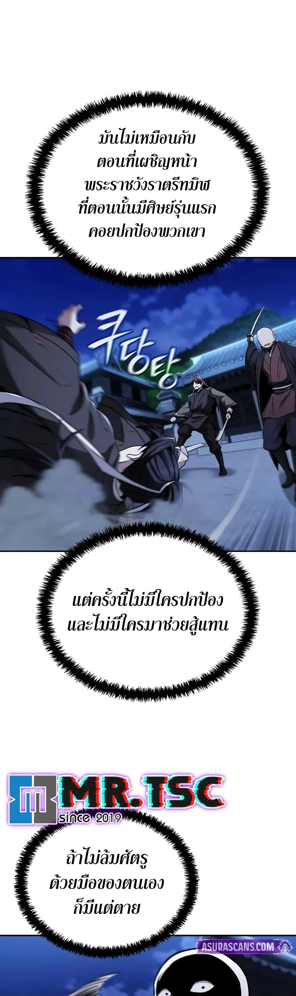 Mount Hua Sect’s Genius Phantom Swordsman ตอนที่ 11 หน้า 30