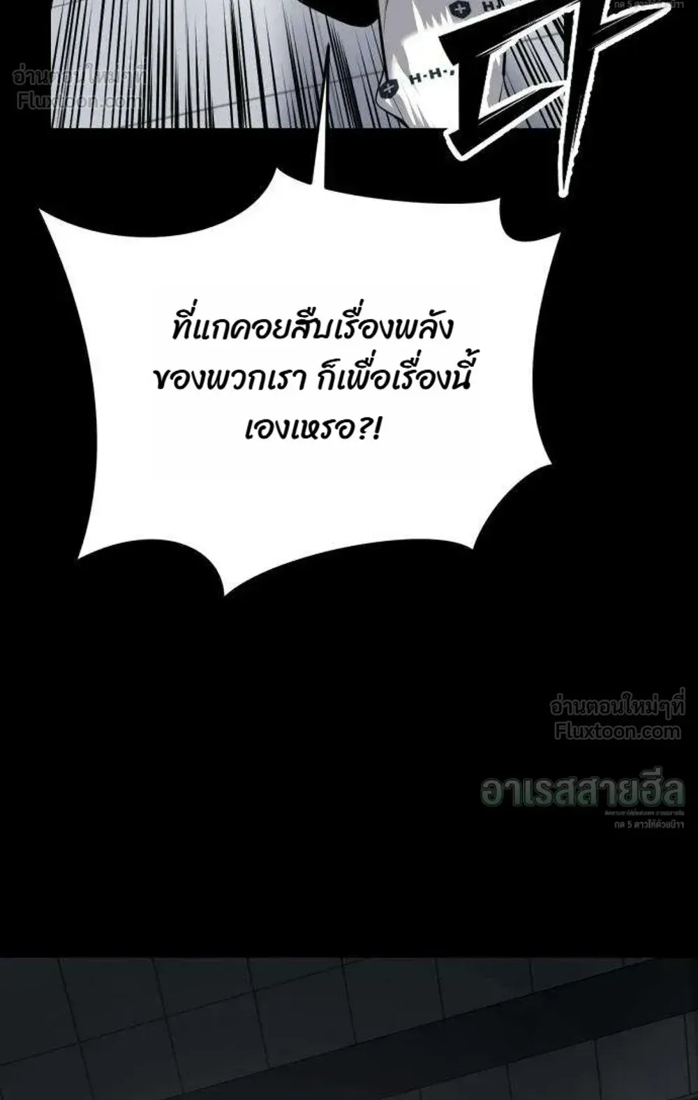 Resurrection Boy ตอนที่ 29 หน้า 96