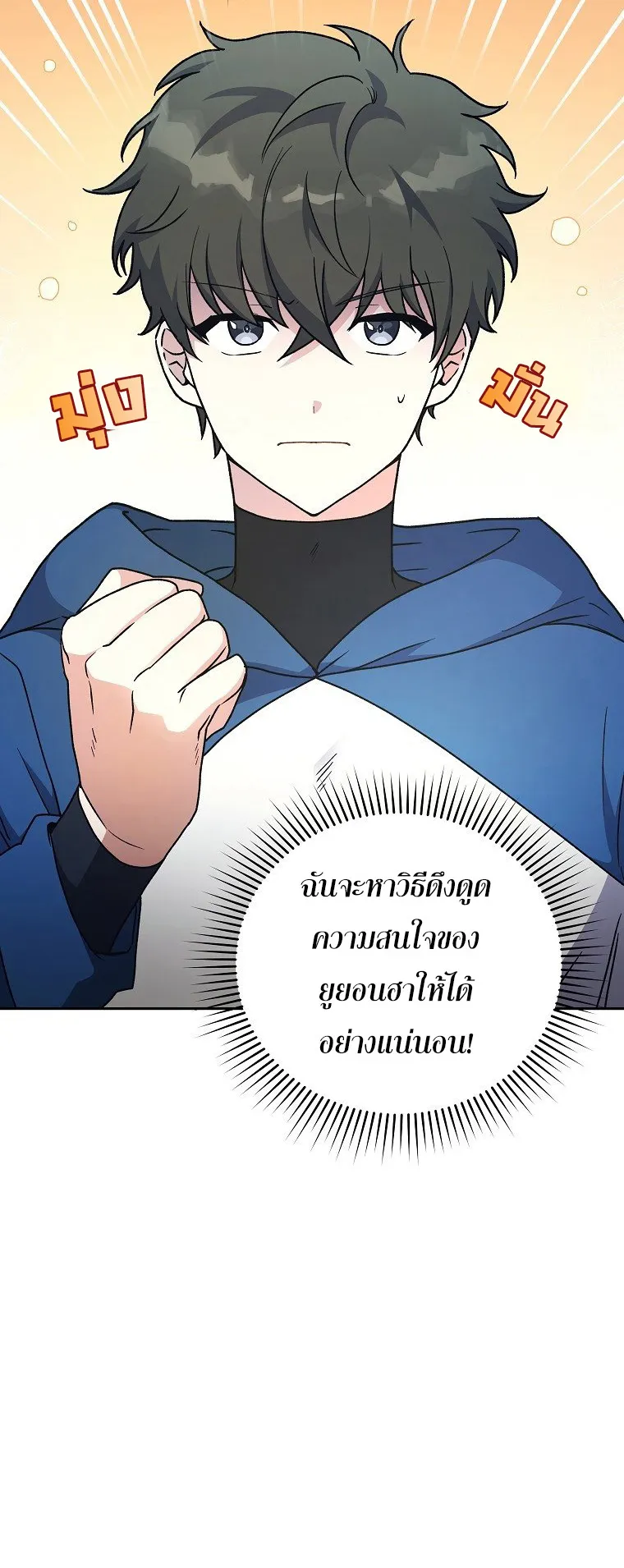 The Novel’s Extra (Remake) ตอนที่ 5 หน้า 11