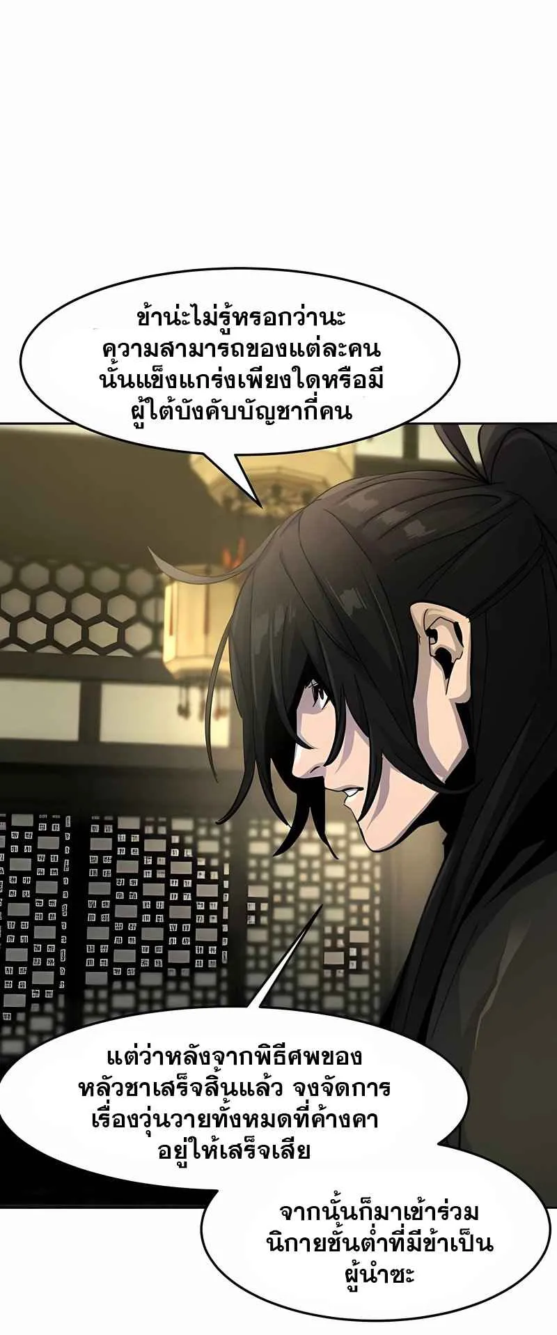 Return of the Mad Demon ตอนที่ 43 หน้า 58