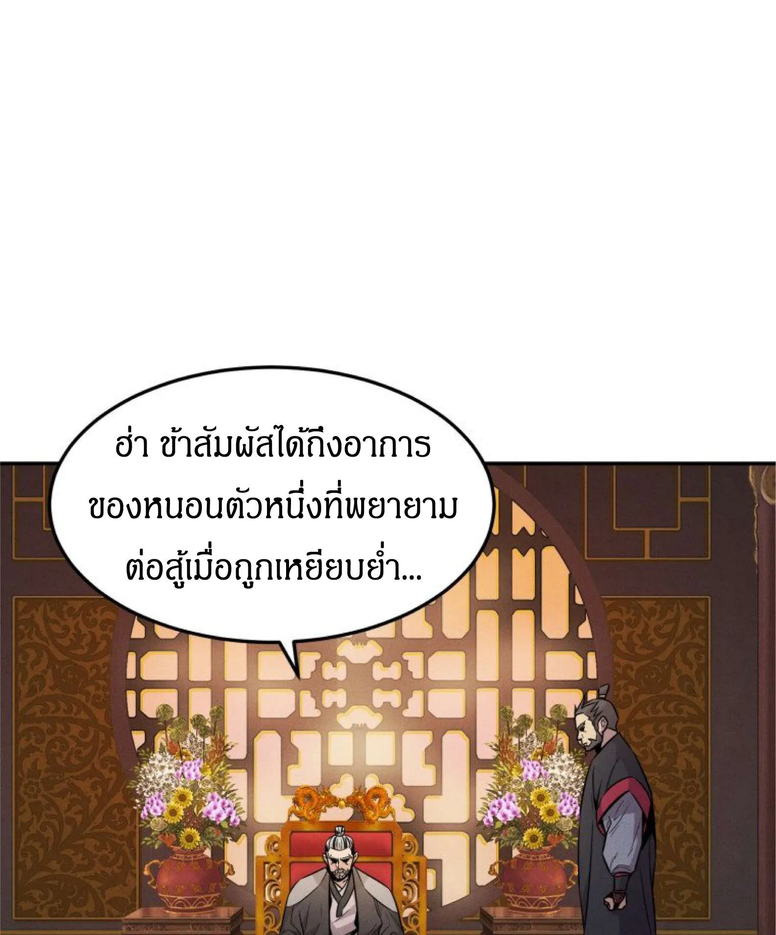 Reincarnated Escort Warrior ตอนที่ 3 หน้า 4