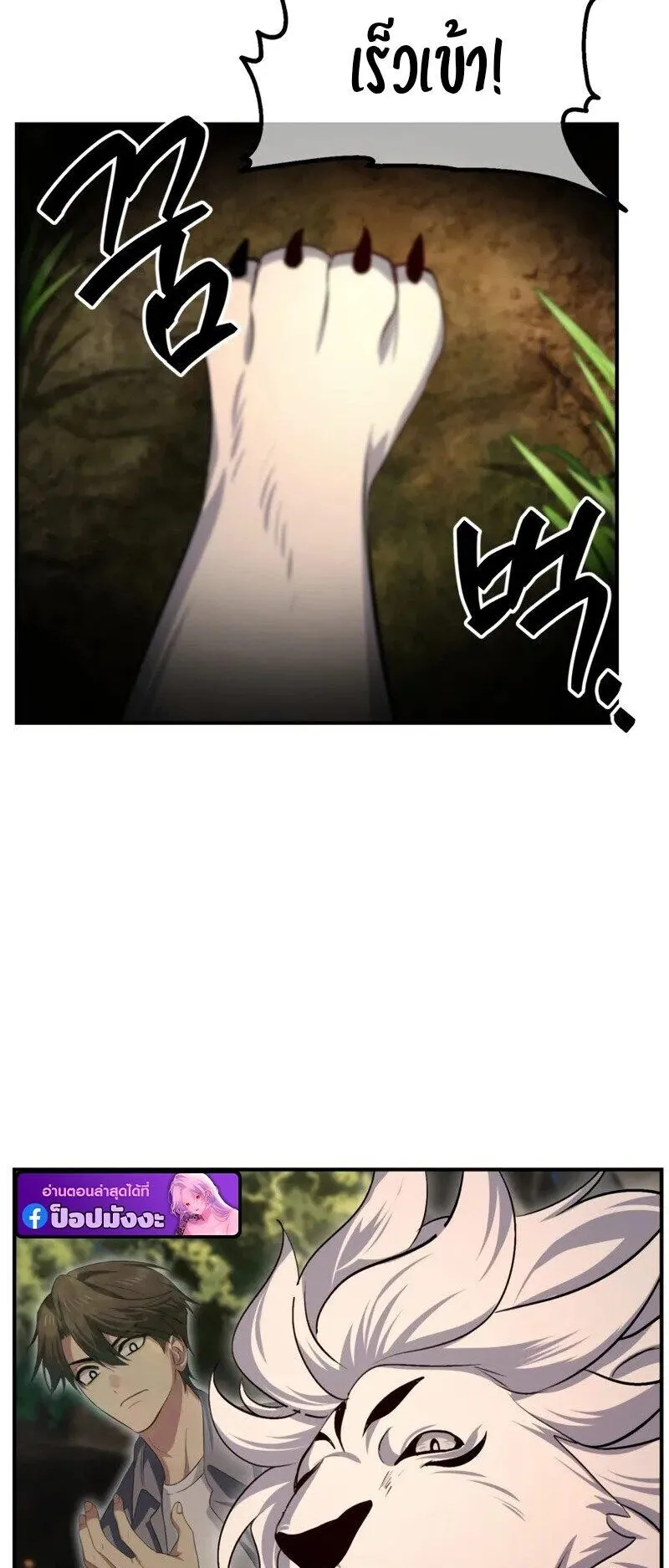 SSS-Class Suicide Hunter ตอนที่ 147 หน้า 53