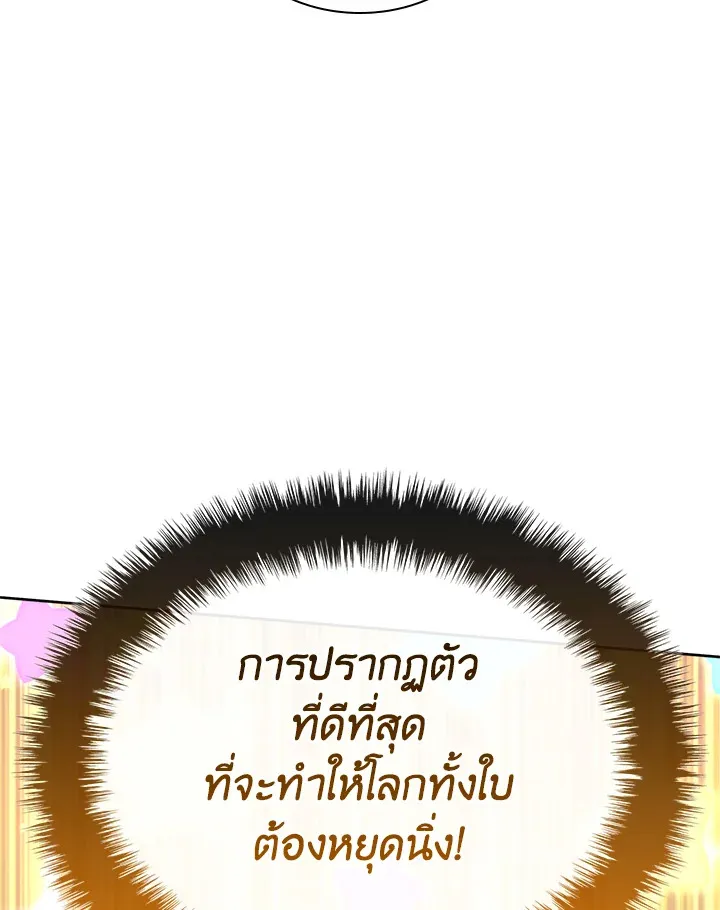 Overgeared ตอนที่ 267 หน้า 142