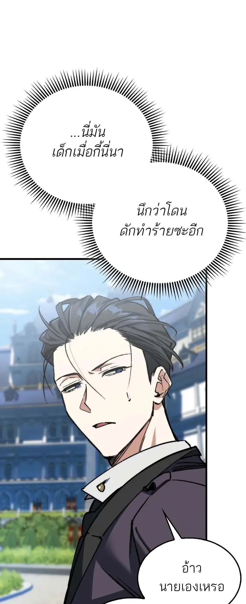 A Villain’s Will to Survive ตอนที่ 4 หน้า 52