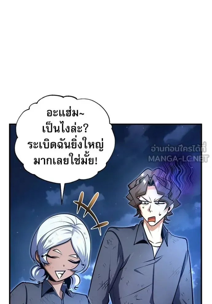 The Academy’s Undercover Professor ตอนที่ 89 หน้า 117