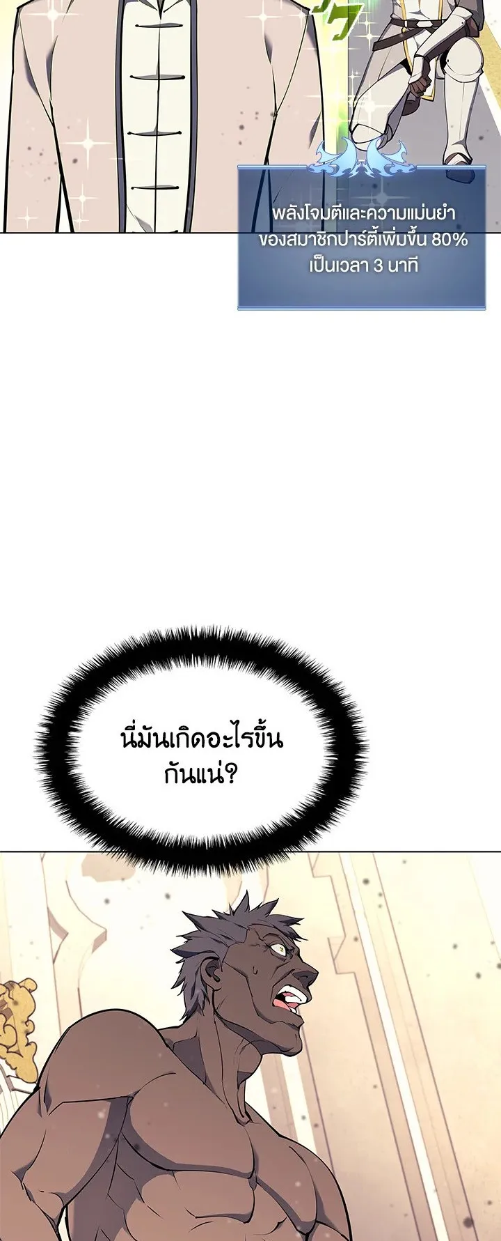 Overgeared ตอนที่ 68 หน้า 4