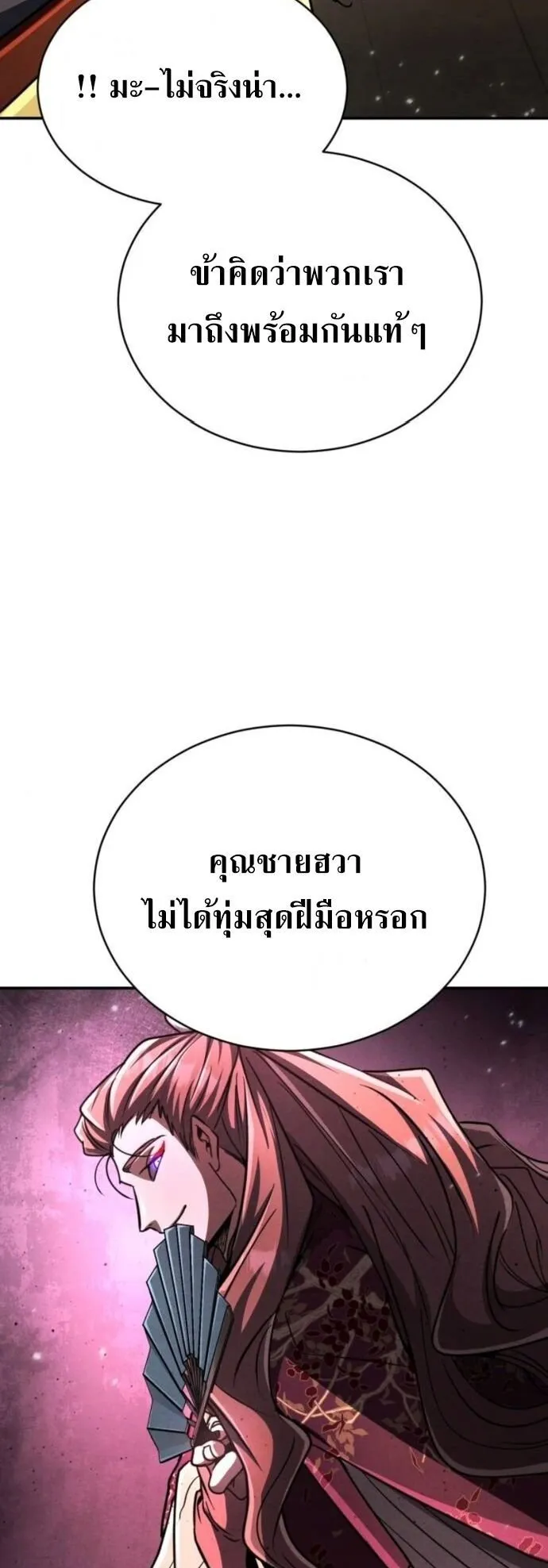 Reincarnation of the Fist King ตอนที่ 21 หน้า 12