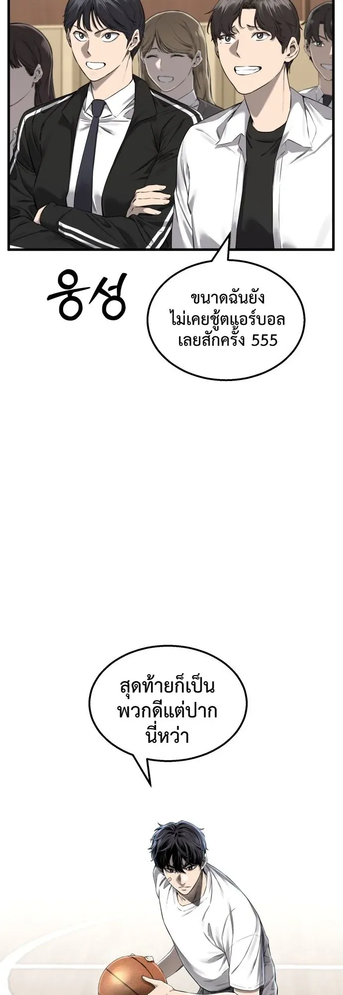 Ankle Breaker ตอนที่ 1 หน้า 102