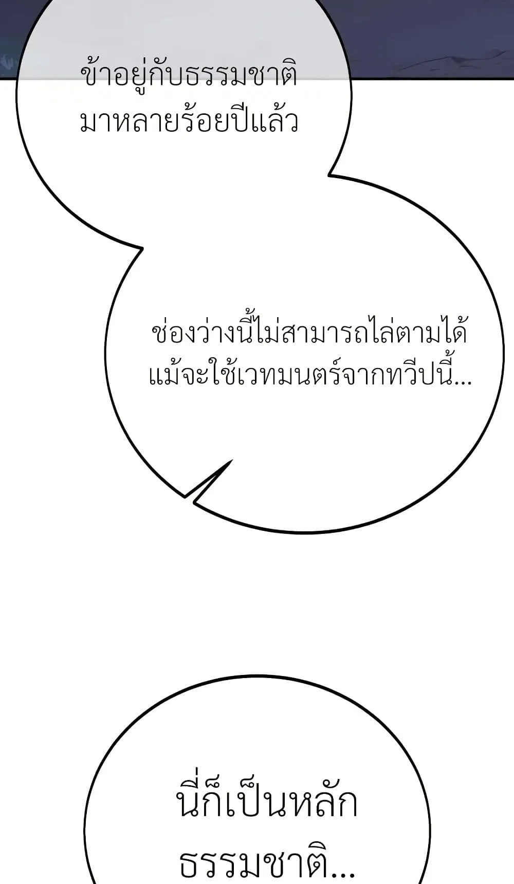 I Killed an Academy Player ตอนที่ 61 หน้า 154