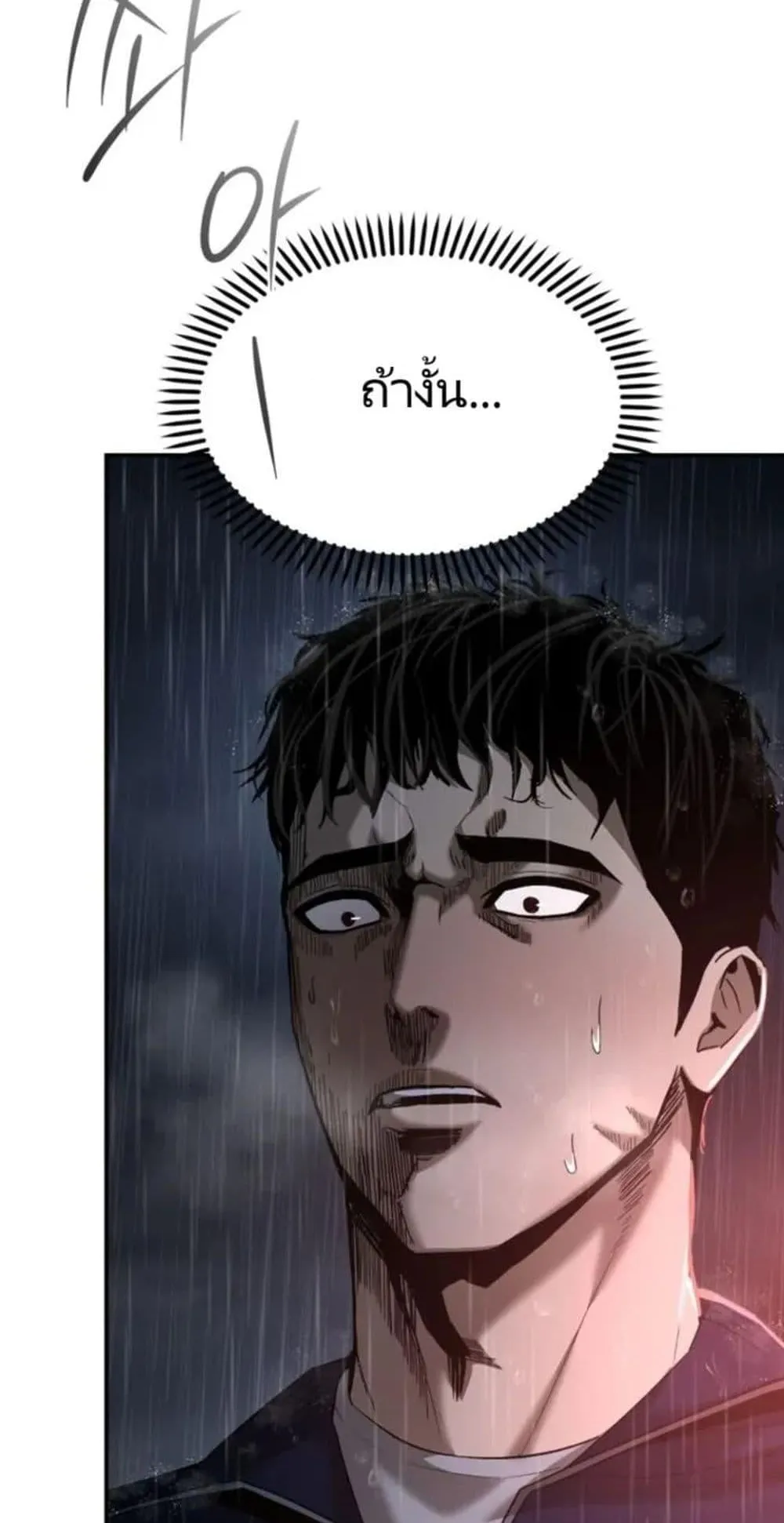 The Cop Is Too Strong ตอนที่ 1 หน้า 153