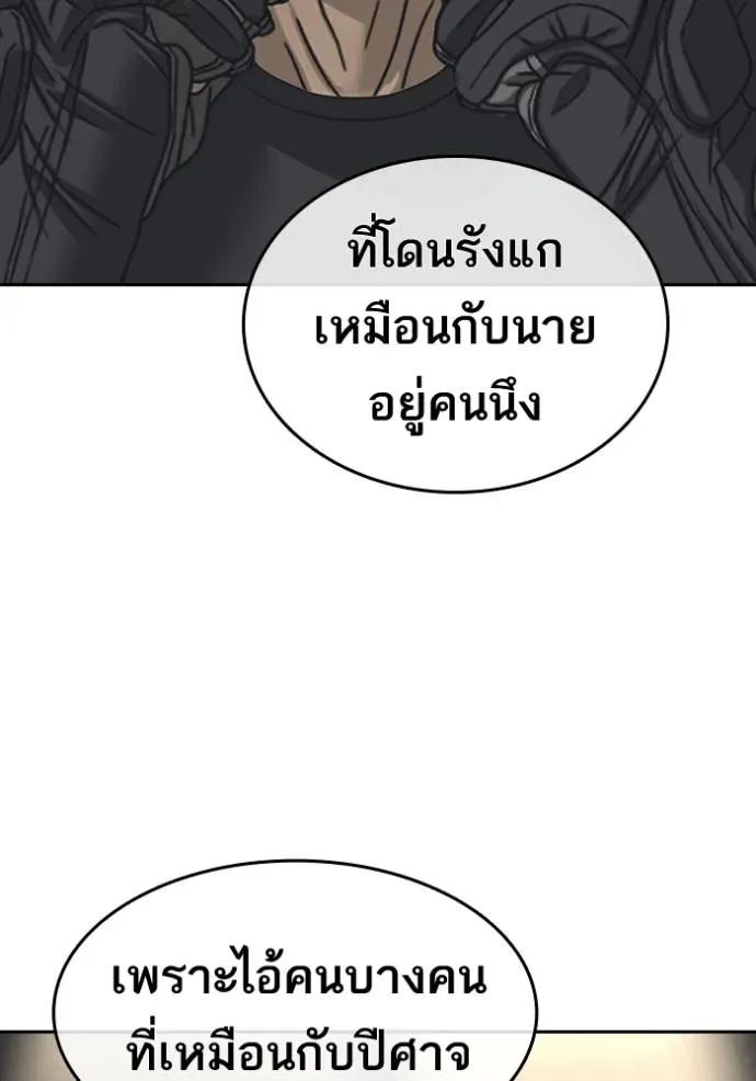 Loser Life 2 ตอนที่ 55 หน้า 19