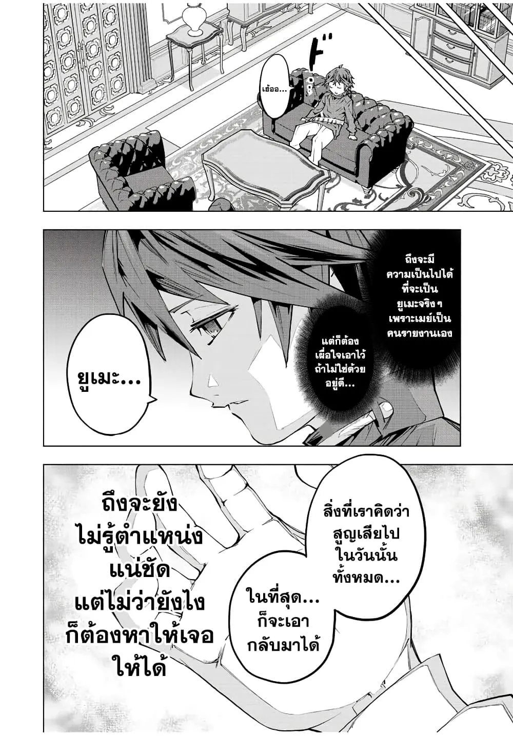My Gift LVL 9999 Unlimited Gacha ตอนที่ 72 หน้า 22