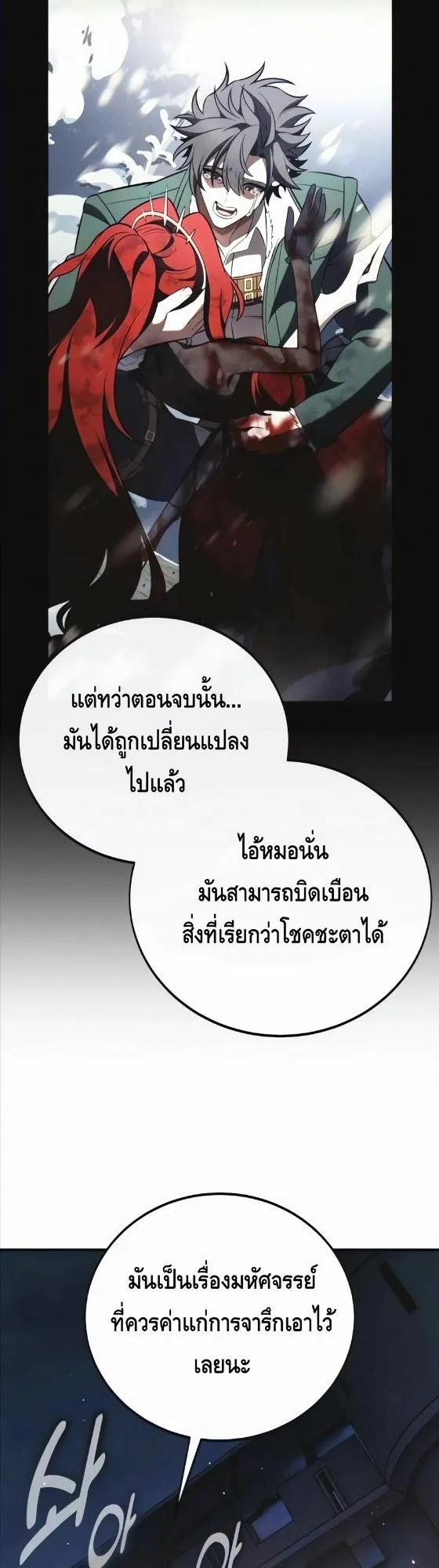 I Killed an Academy Player ตอนที่ 119 หน้า 11