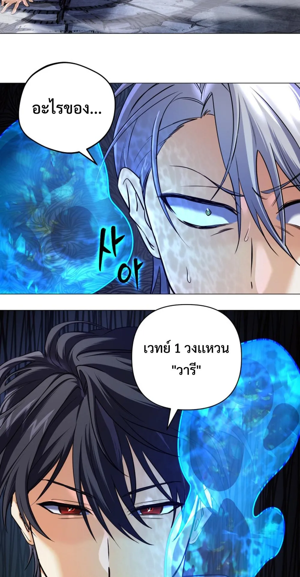 The Return of the Mythical Archmage ตอนที่ 7 หน้า 56
