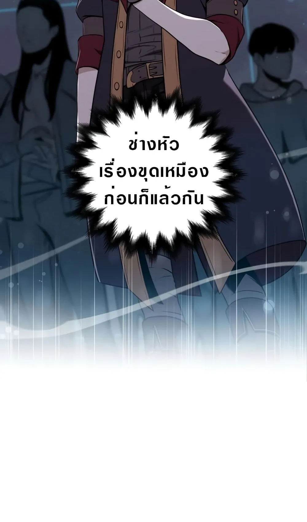 Archmage Streamer ตอนที่ 2 หน้า 79