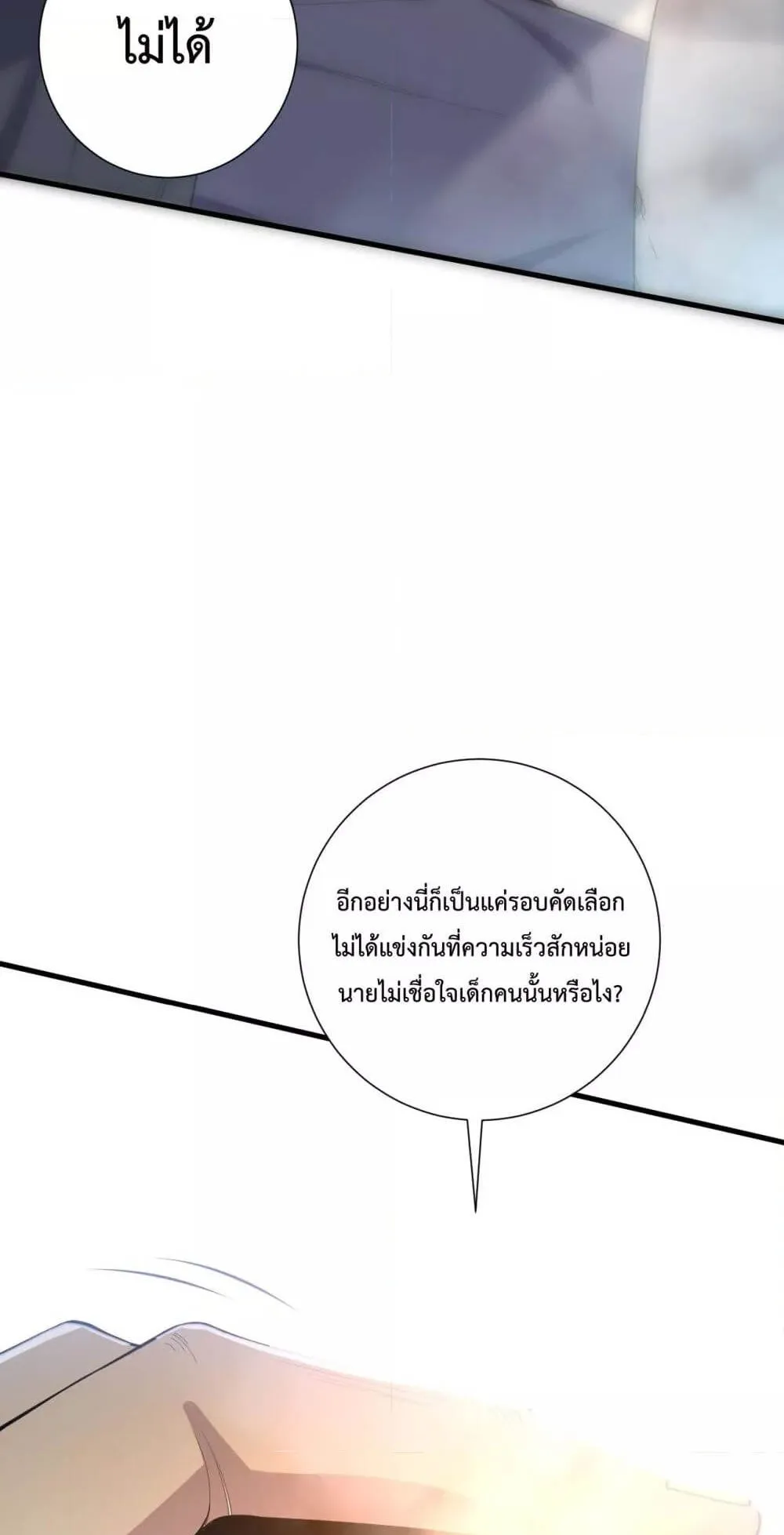 Disastrous Necromancer ตอนที่ 69 หน้า 4