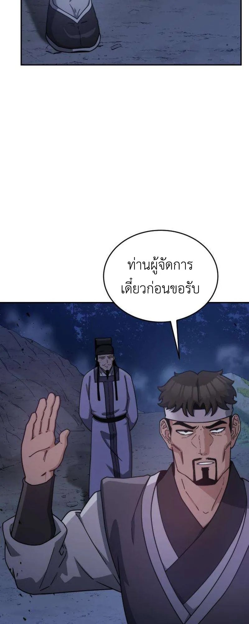 The Genius Girl Who Hides the Martial World’s Public Enemy ตอนที่ 2 หน้า 89