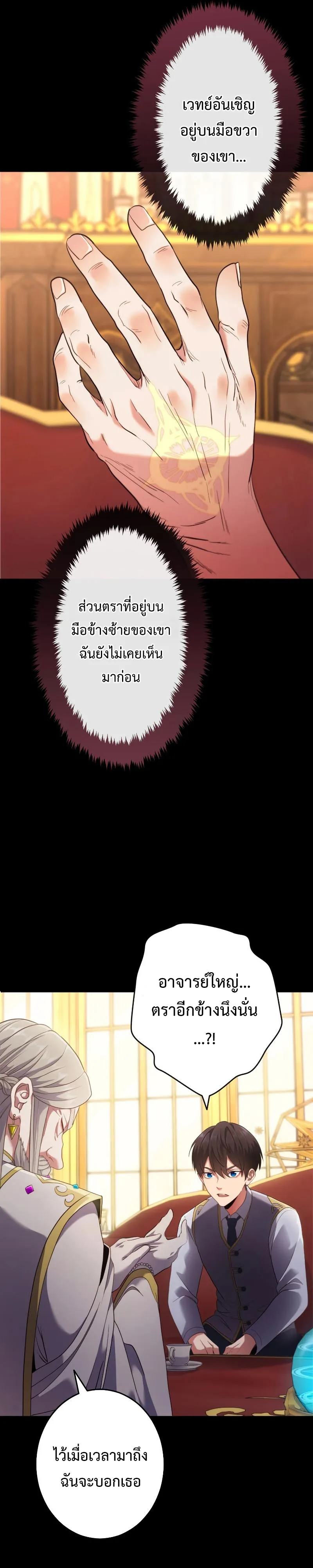 Regression of the Close Combat Mage ตอนที่ 3 หน้า 18